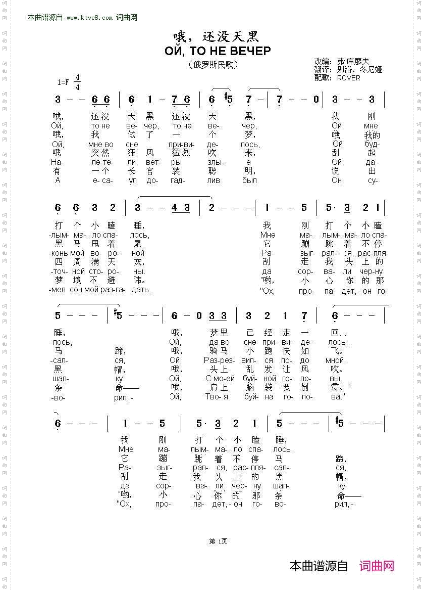 哦，还没天黑_ОЙ ТО НЕ ВЕЧЕР 中俄简谱 
