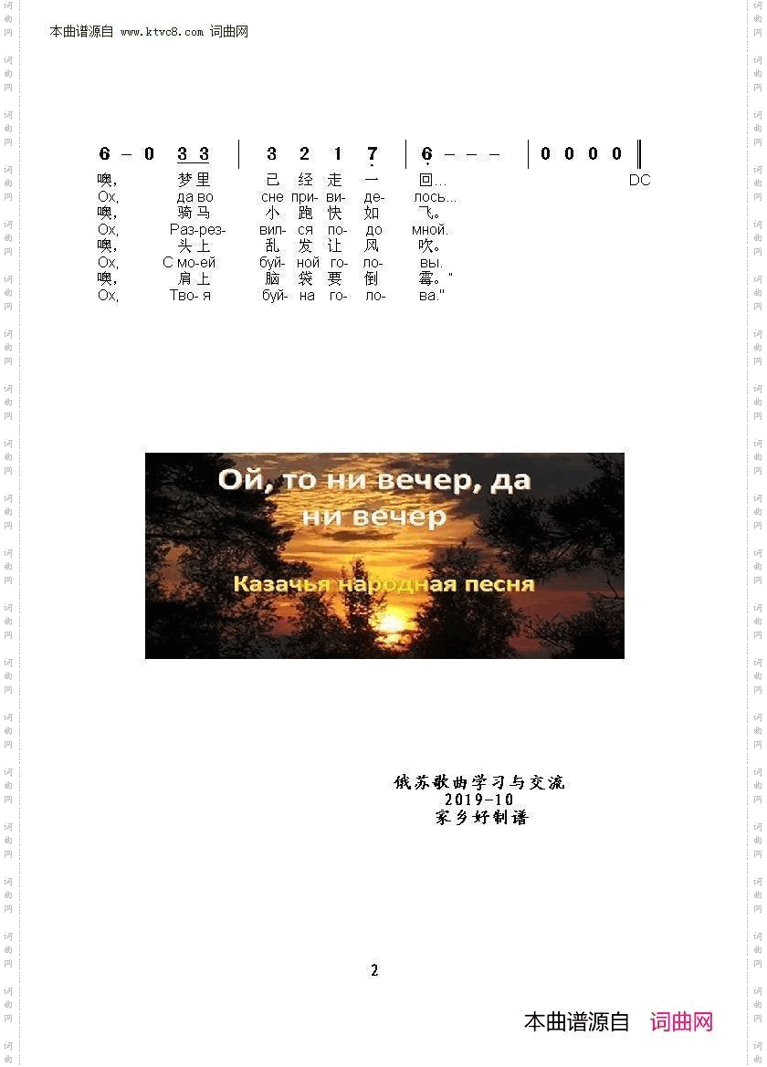哦，还没天黑_ОЙ ТО НЕ ВЕЧЕР 中俄简谱 
