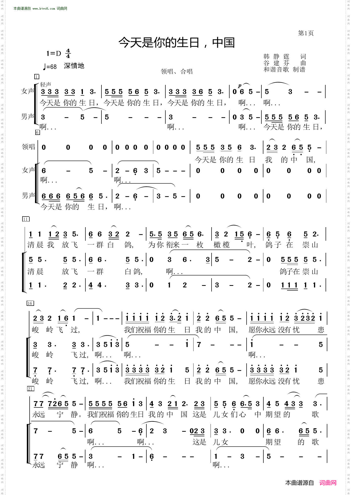 今天是你的生日，中国