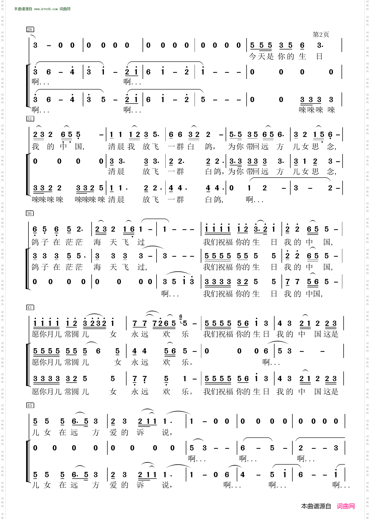 今天是你的生日，中国