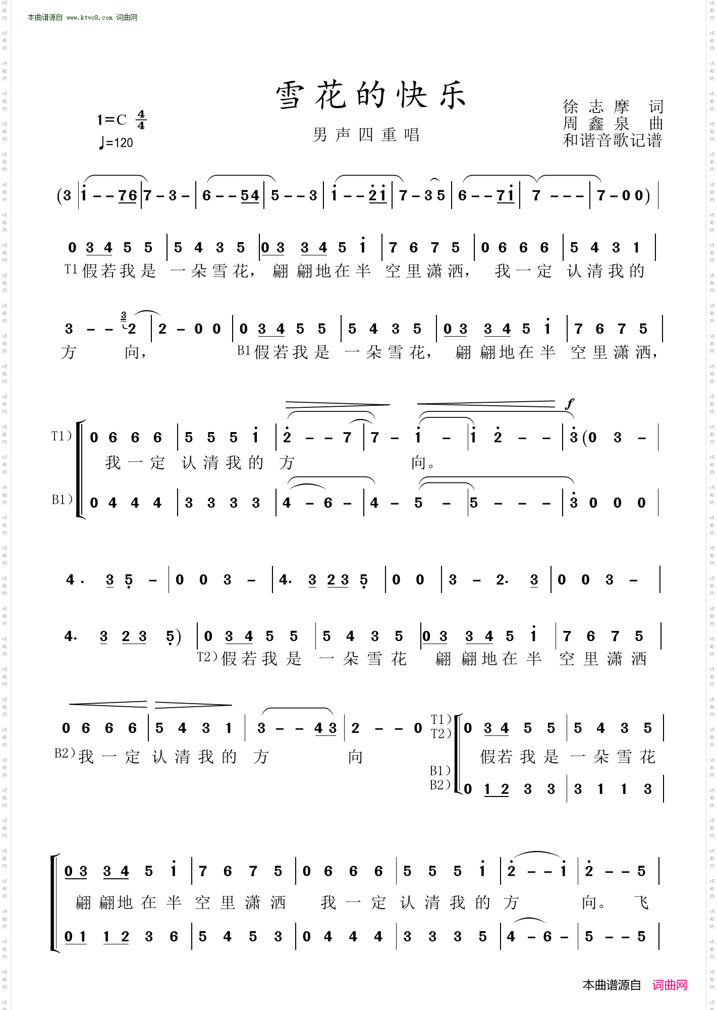 雪花的快乐_男声四重唱