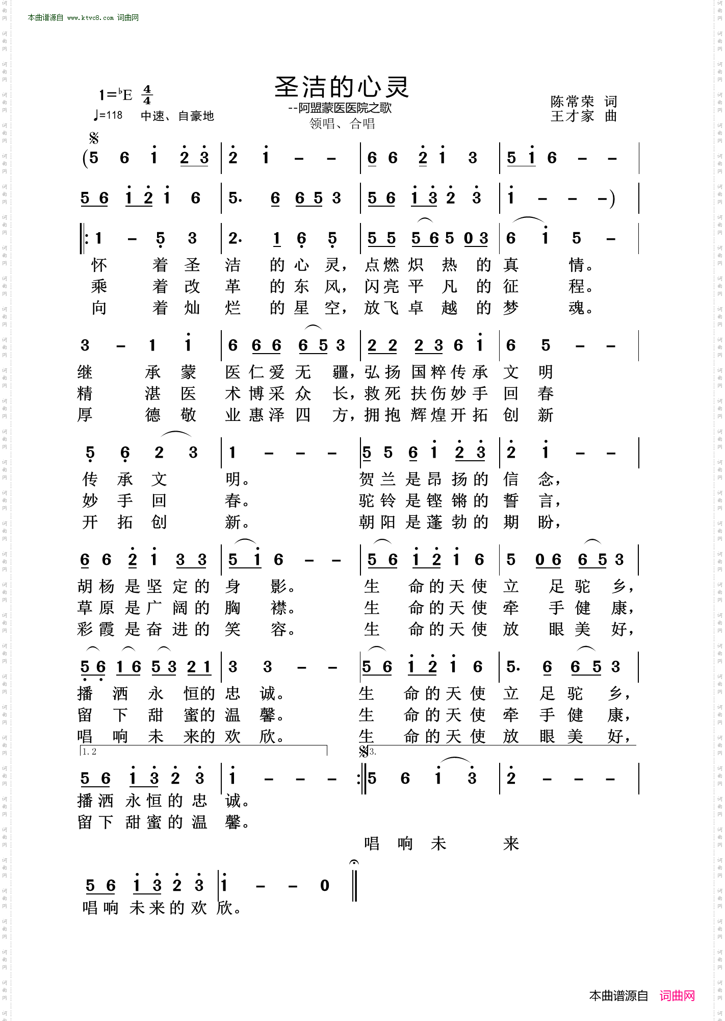 圣洁的心灵_阿蒙蒙医医院之歌 领唱合唱