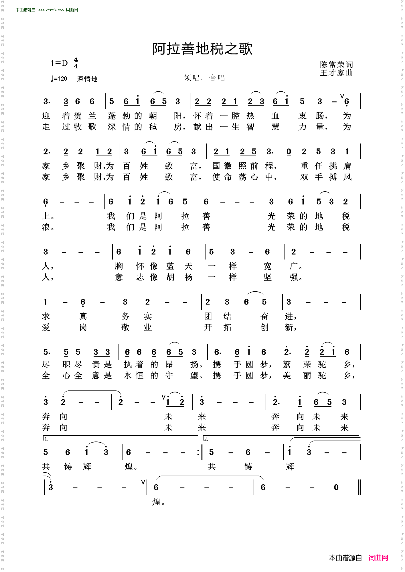 阿拉善地税之歌_领唱合唱