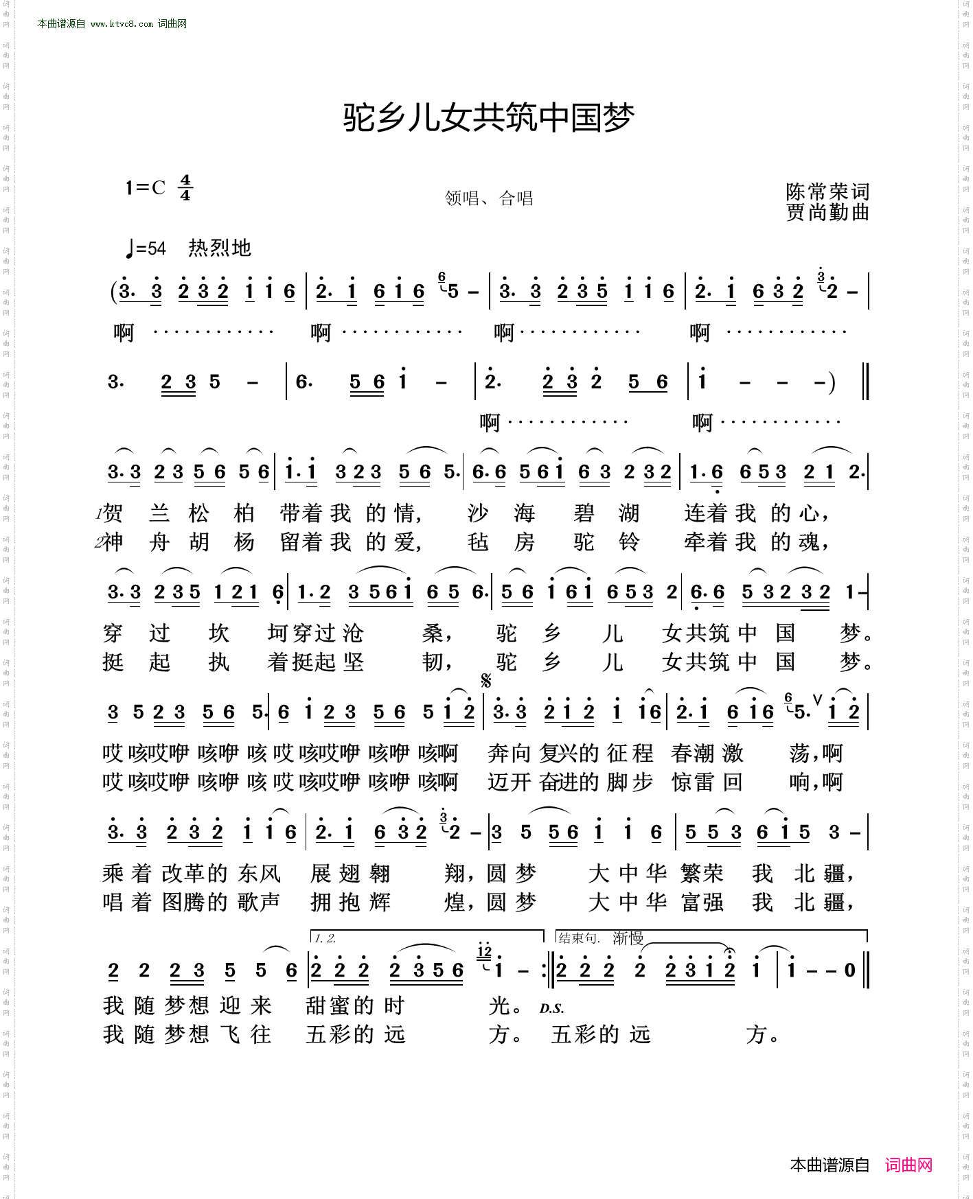 驼乡儿女共筑中国梦_领唱合唱