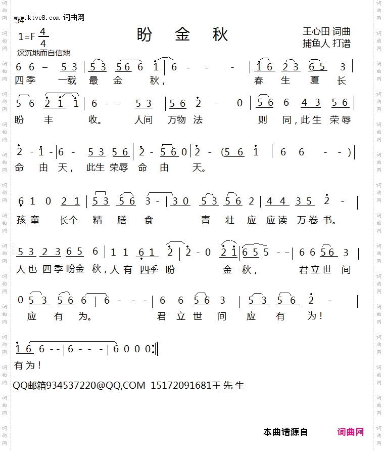 盼金秋