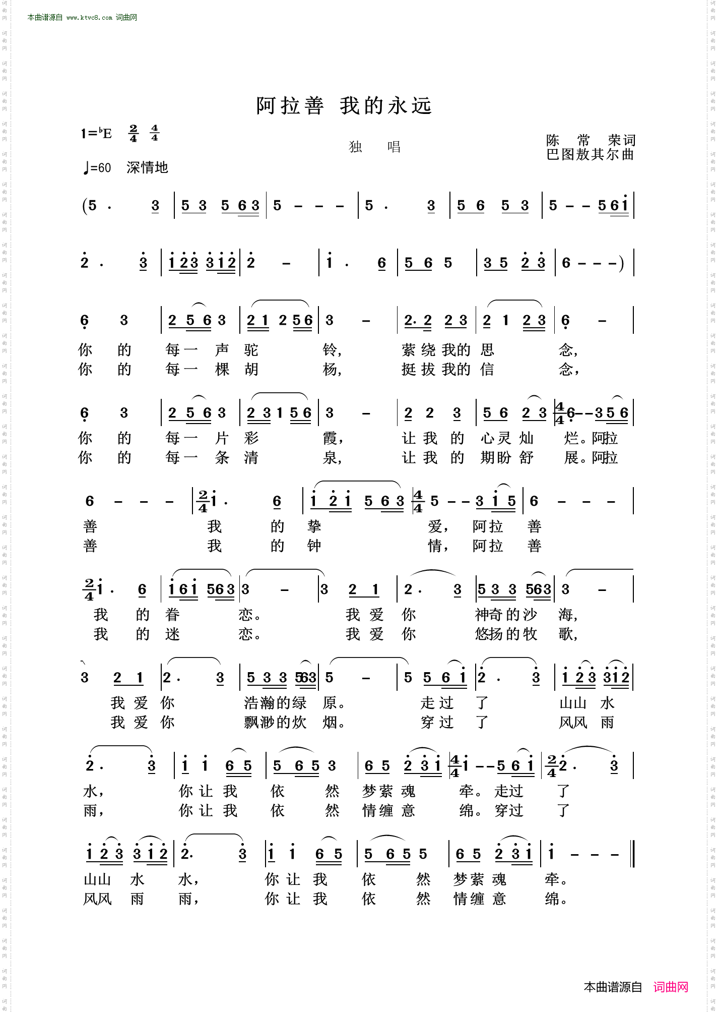 阿拉善我的眷恋