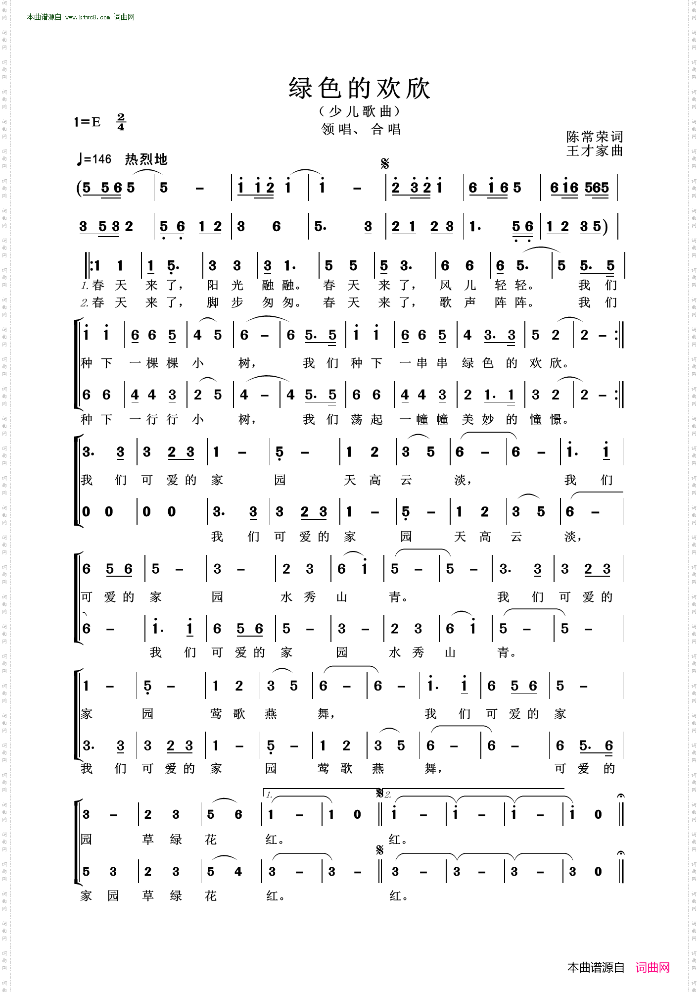 绿色的欢欣_领唱合唱