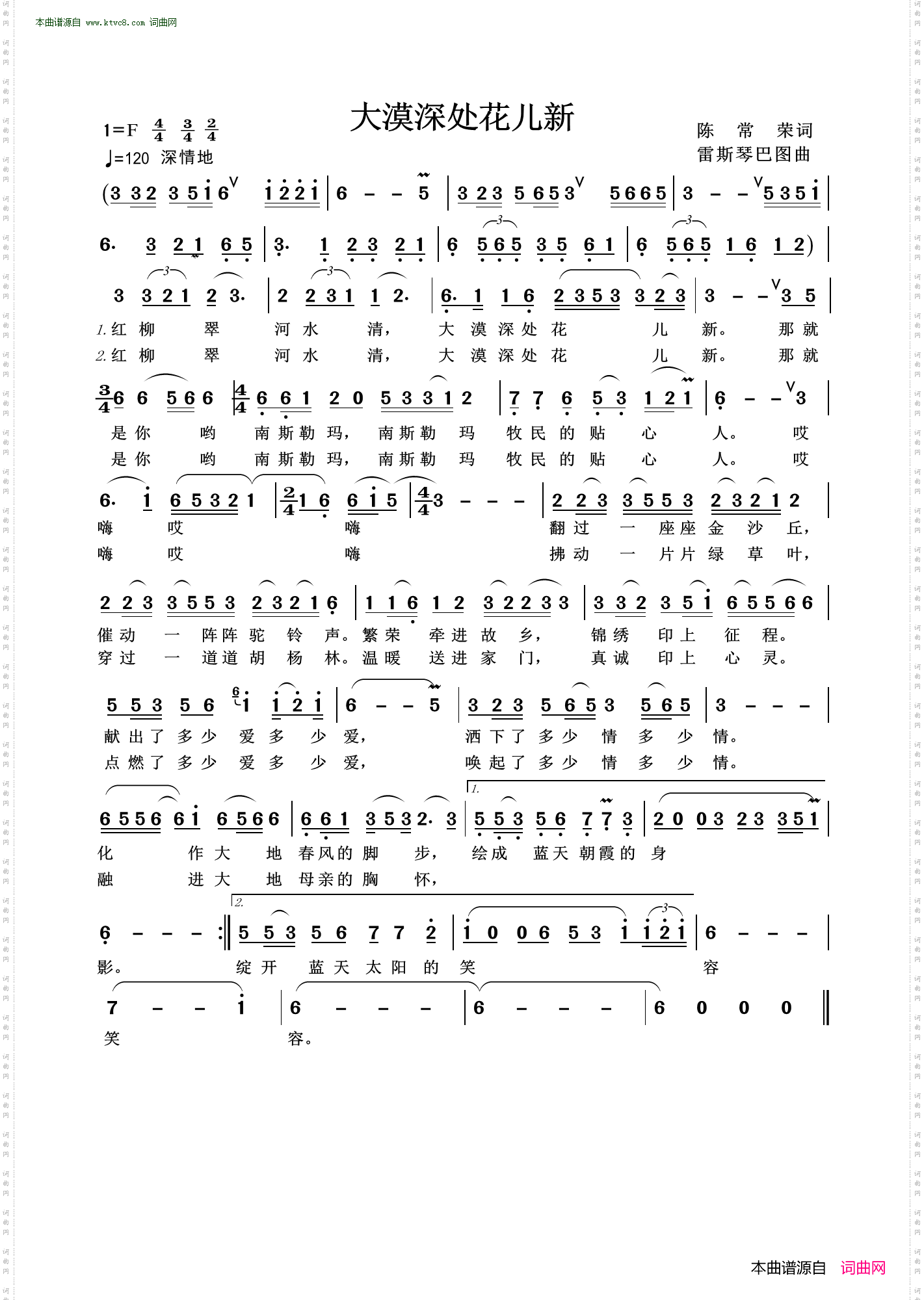 大漠深处花儿新