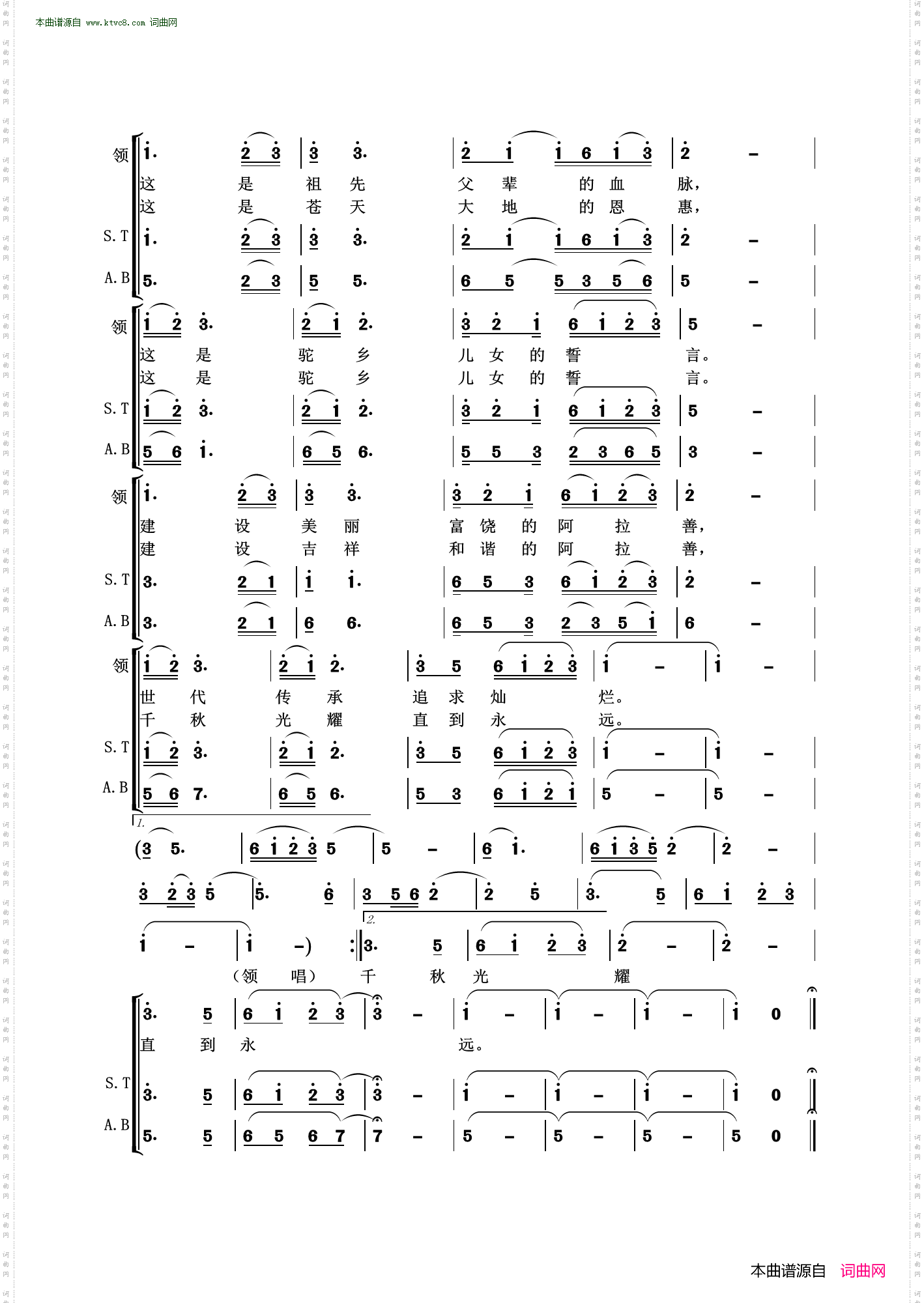 阿拉善之魂_领唱合唱