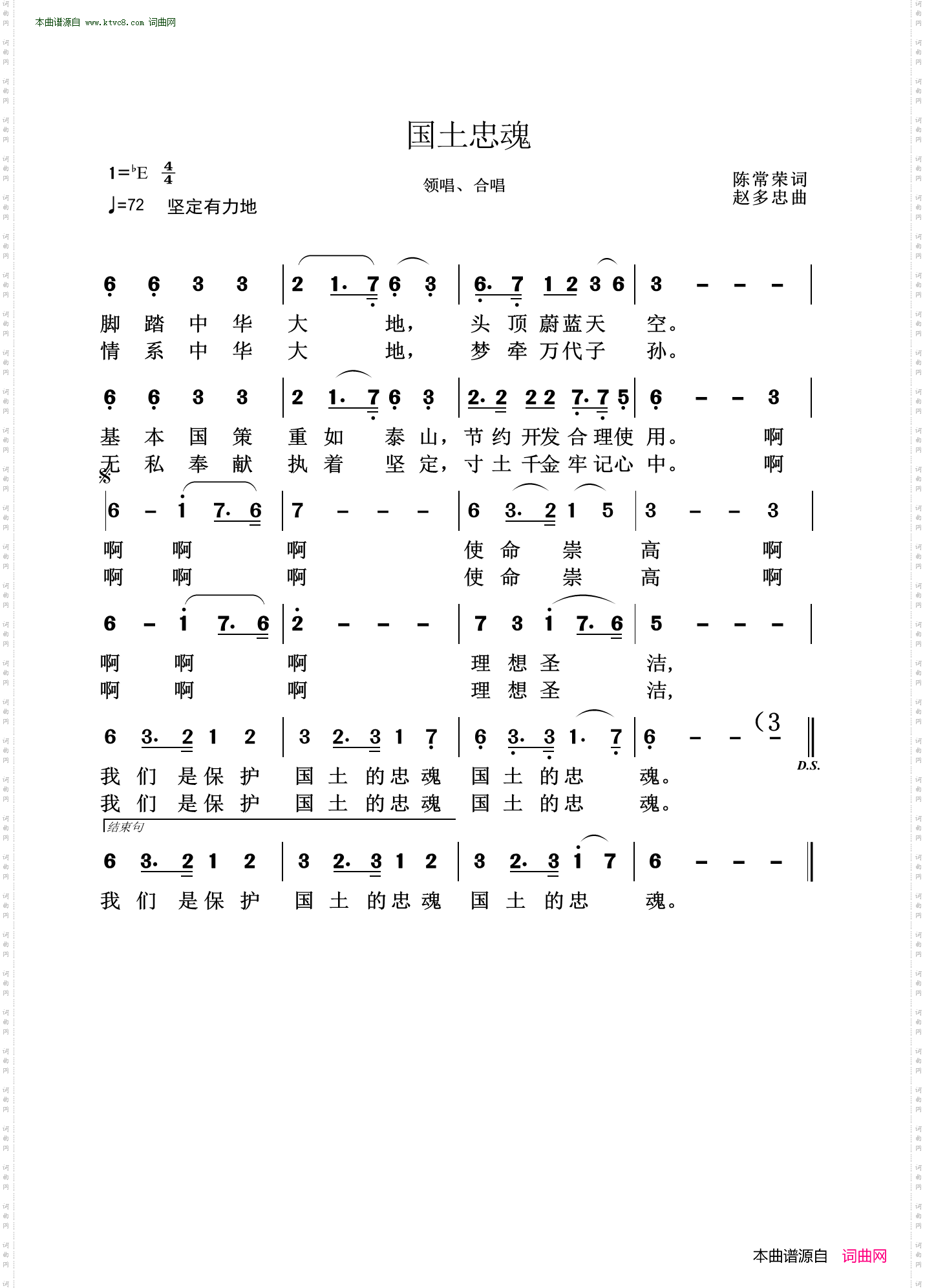 国土忠魂_领唱合唱