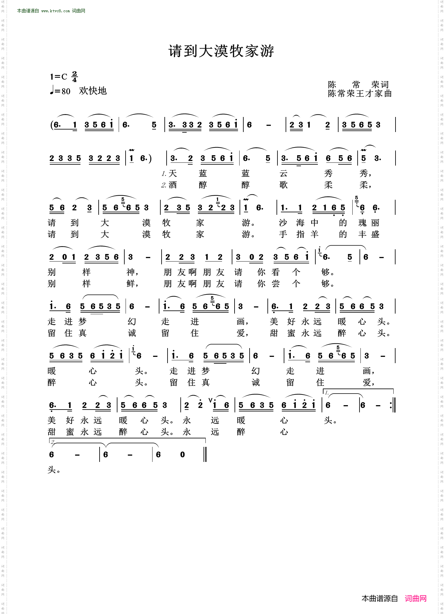 请到大漠牧家游