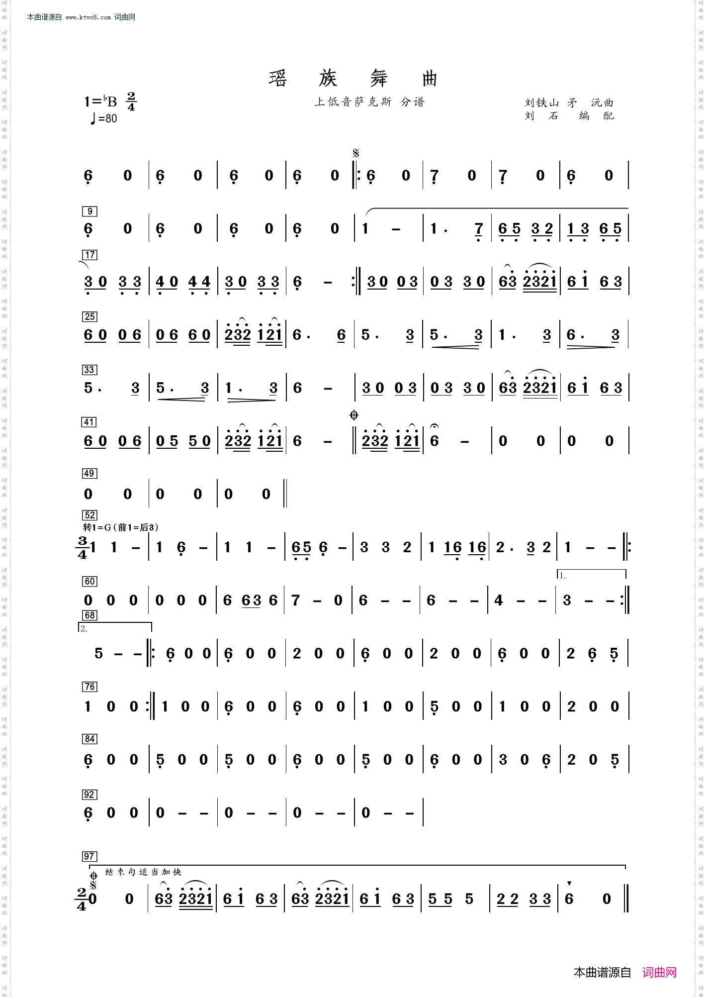 瑶族舞曲_上低音萨克斯分谱