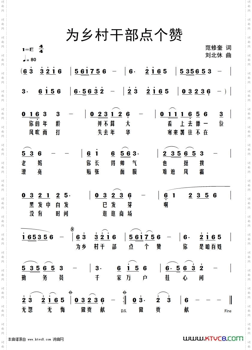 为乡村干部点个赞