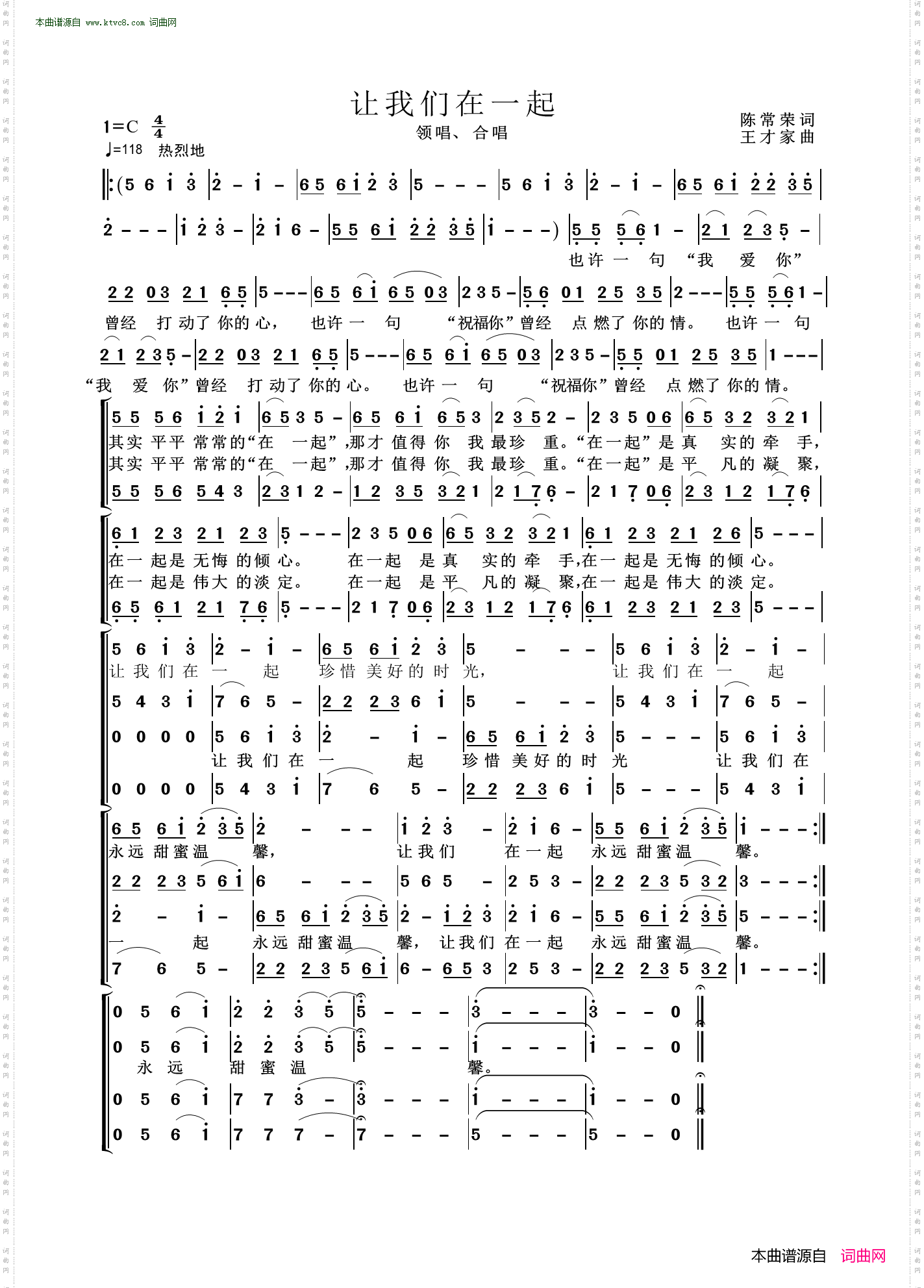 让我们在一起_领唱合唱