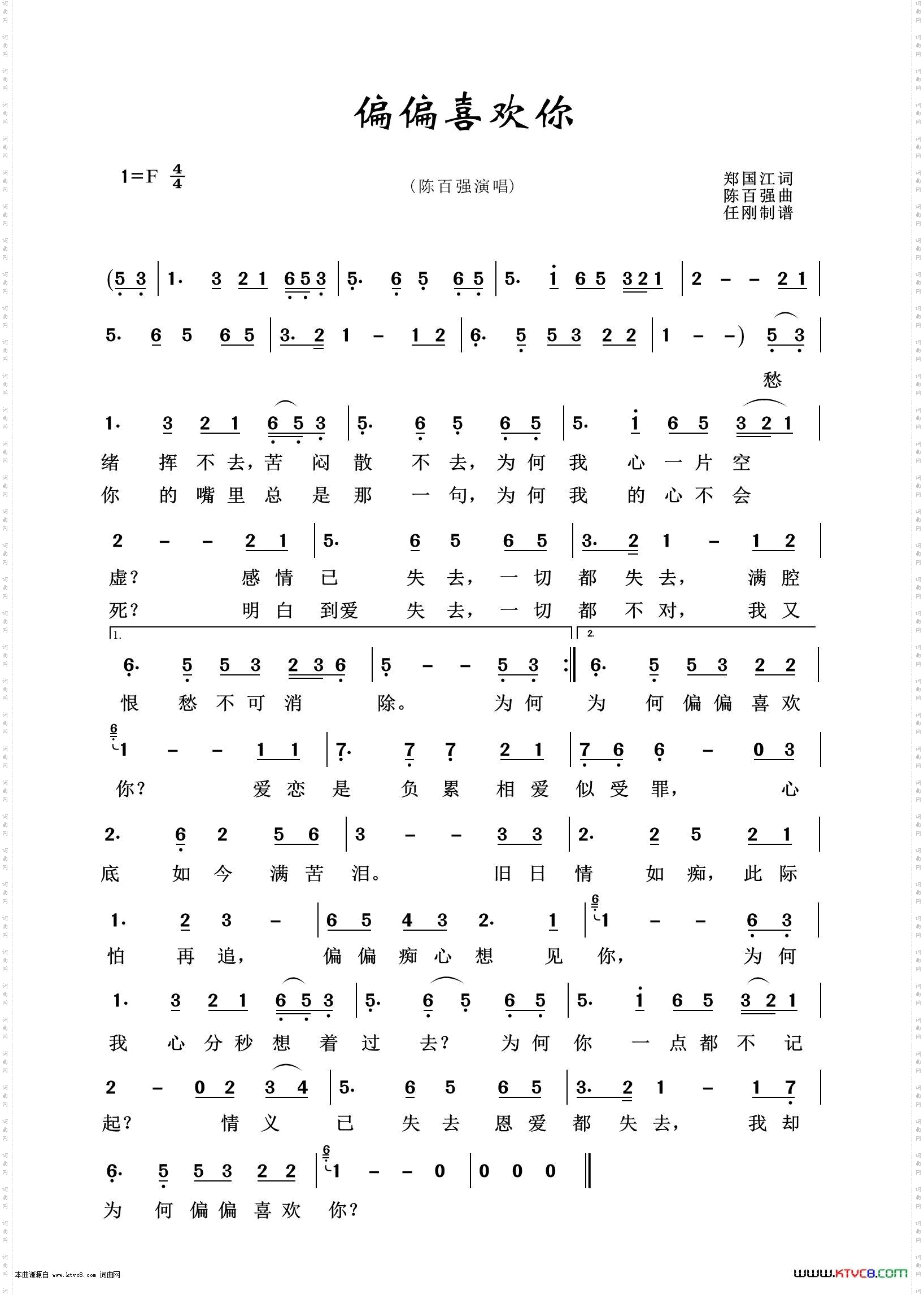 偏偏喜欢你_通俗歌曲100首