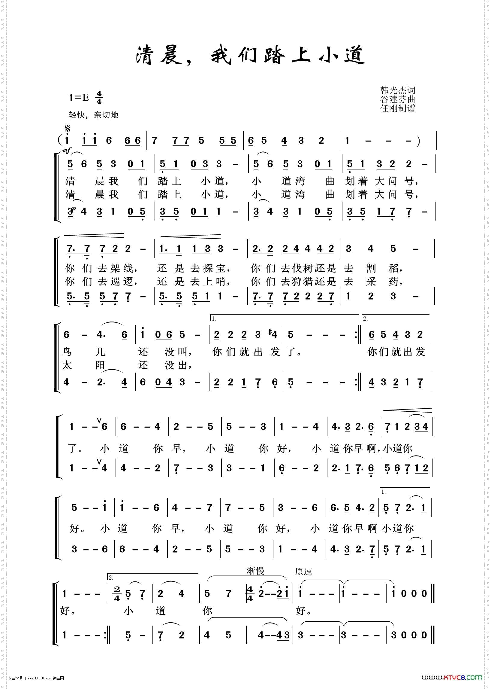 清晨我们踏上小道_通俗歌曲100首