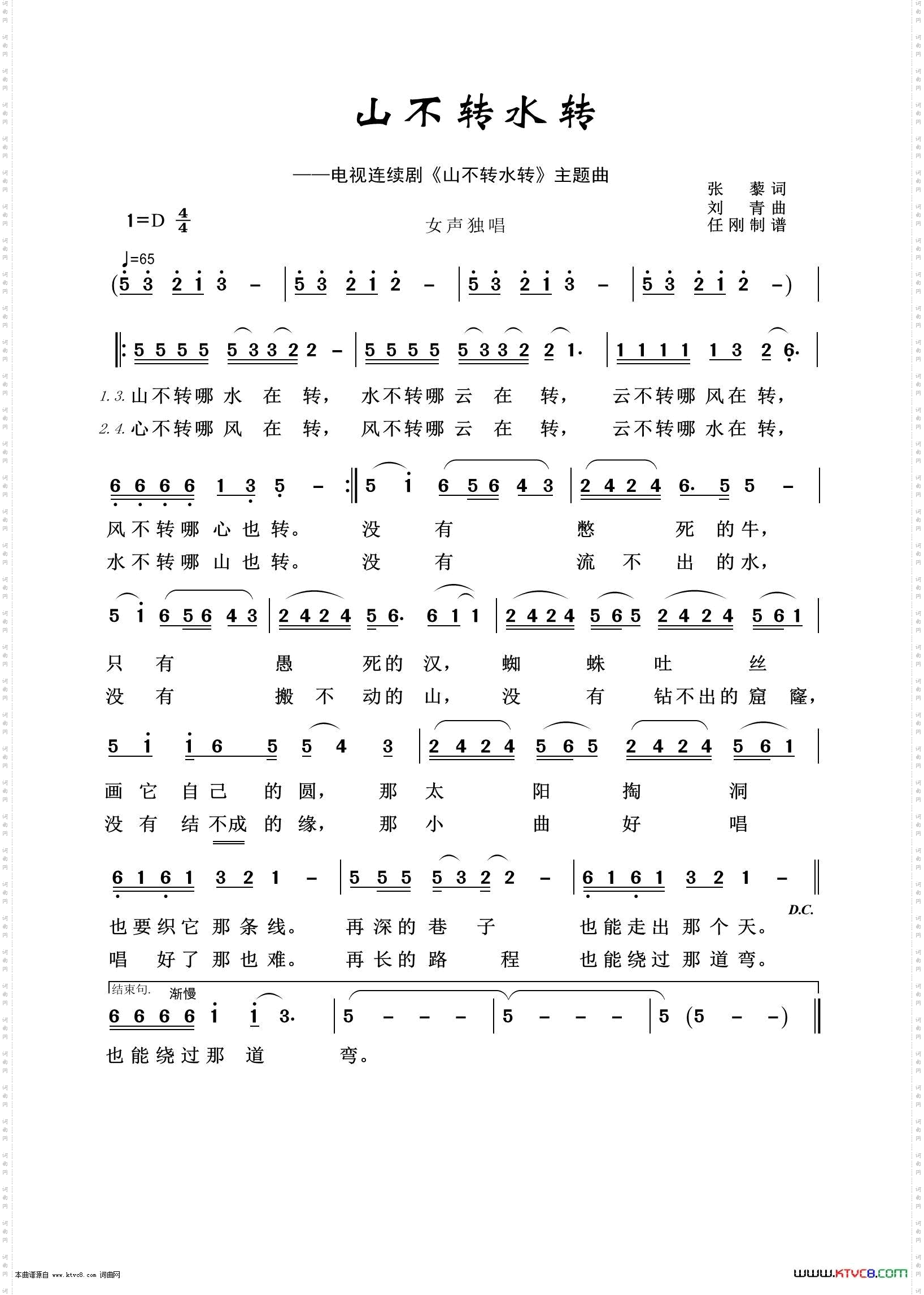 山不转水转_通俗歌曲100首