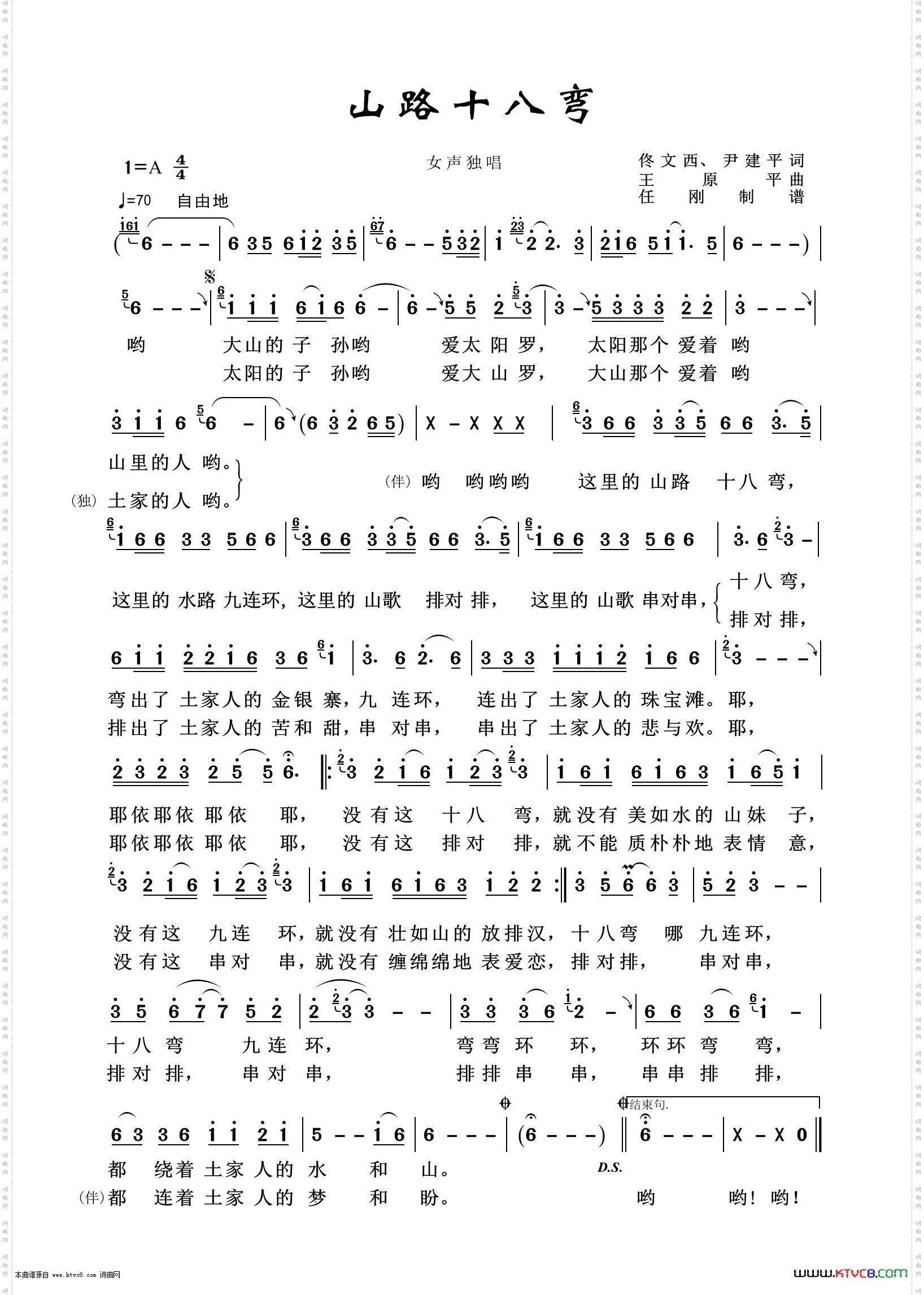 山路十八弯_通俗歌曲100首