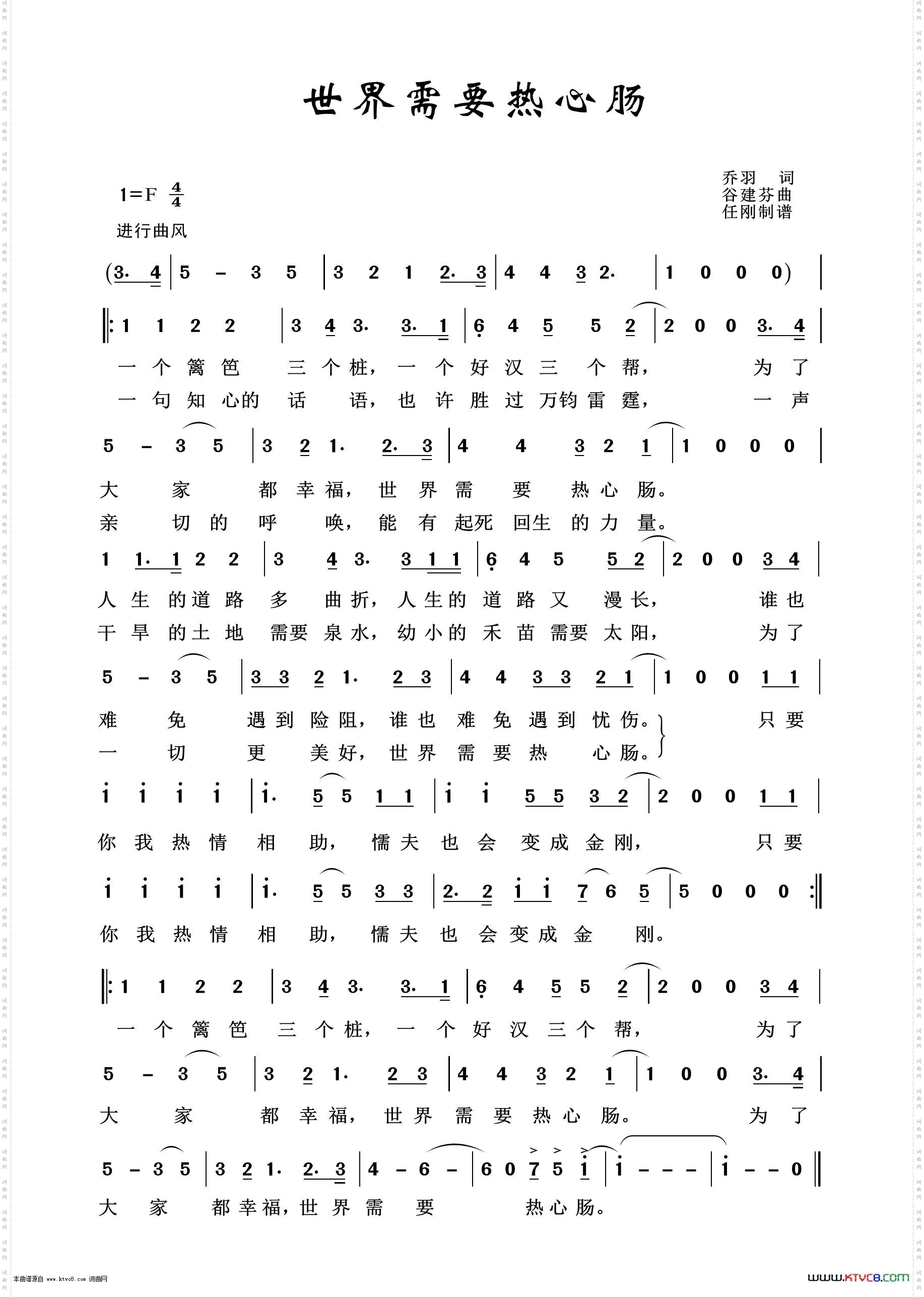 世界需要热心肠_通俗歌曲100首