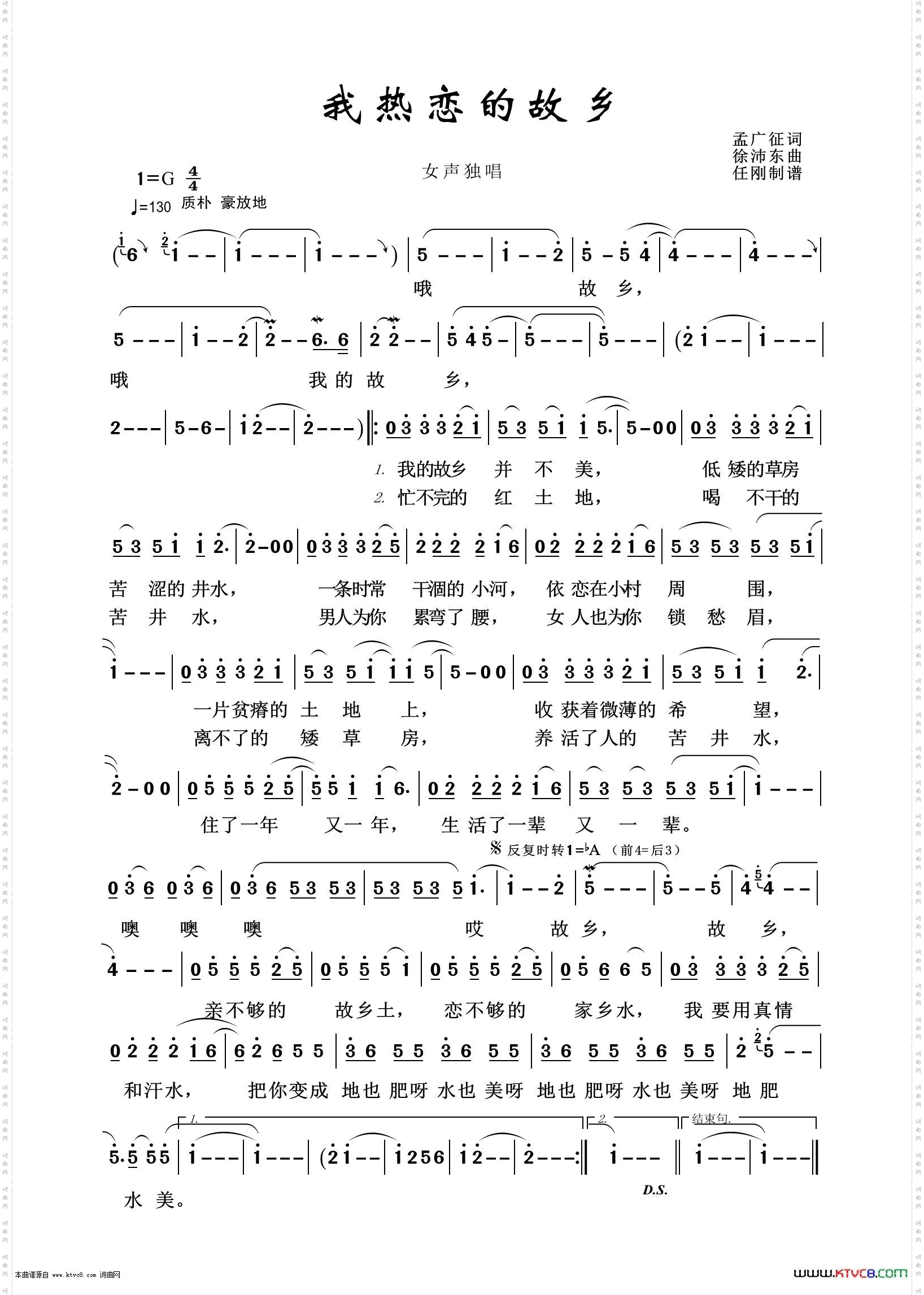 我热恋的故乡_通俗歌曲100首