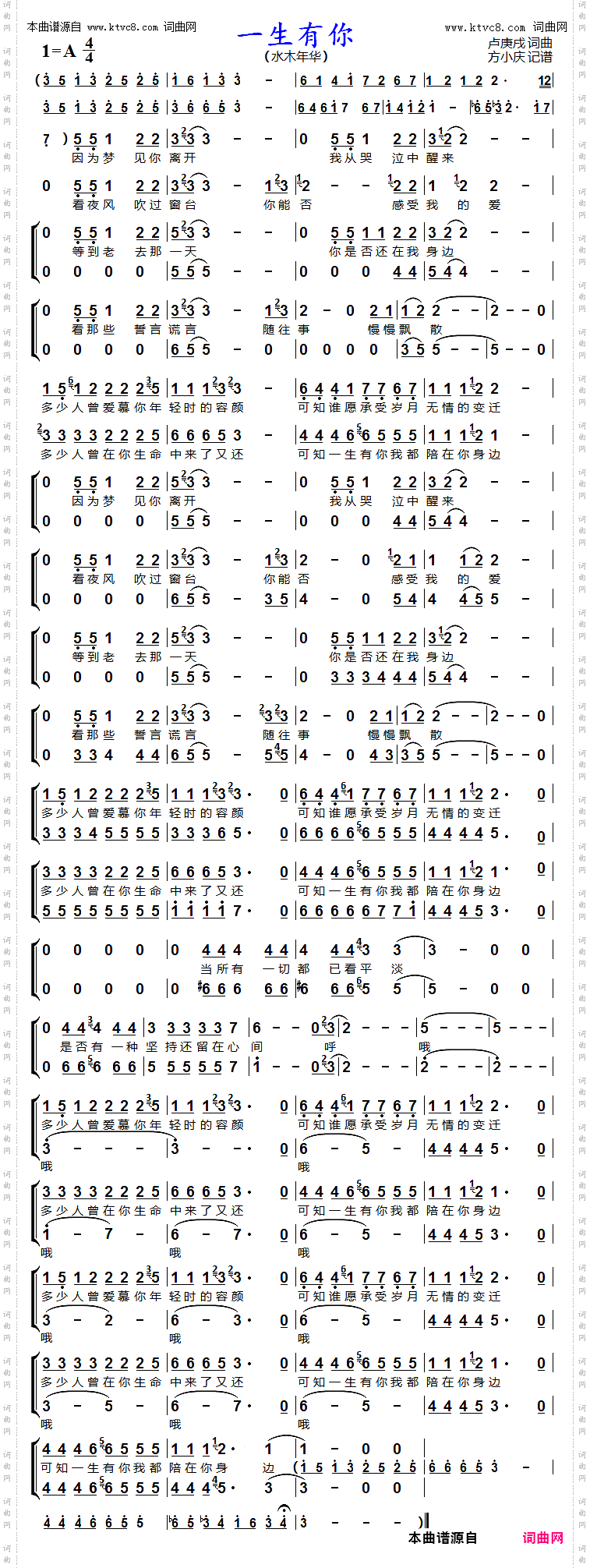 一生有你_ 男声二重唱 