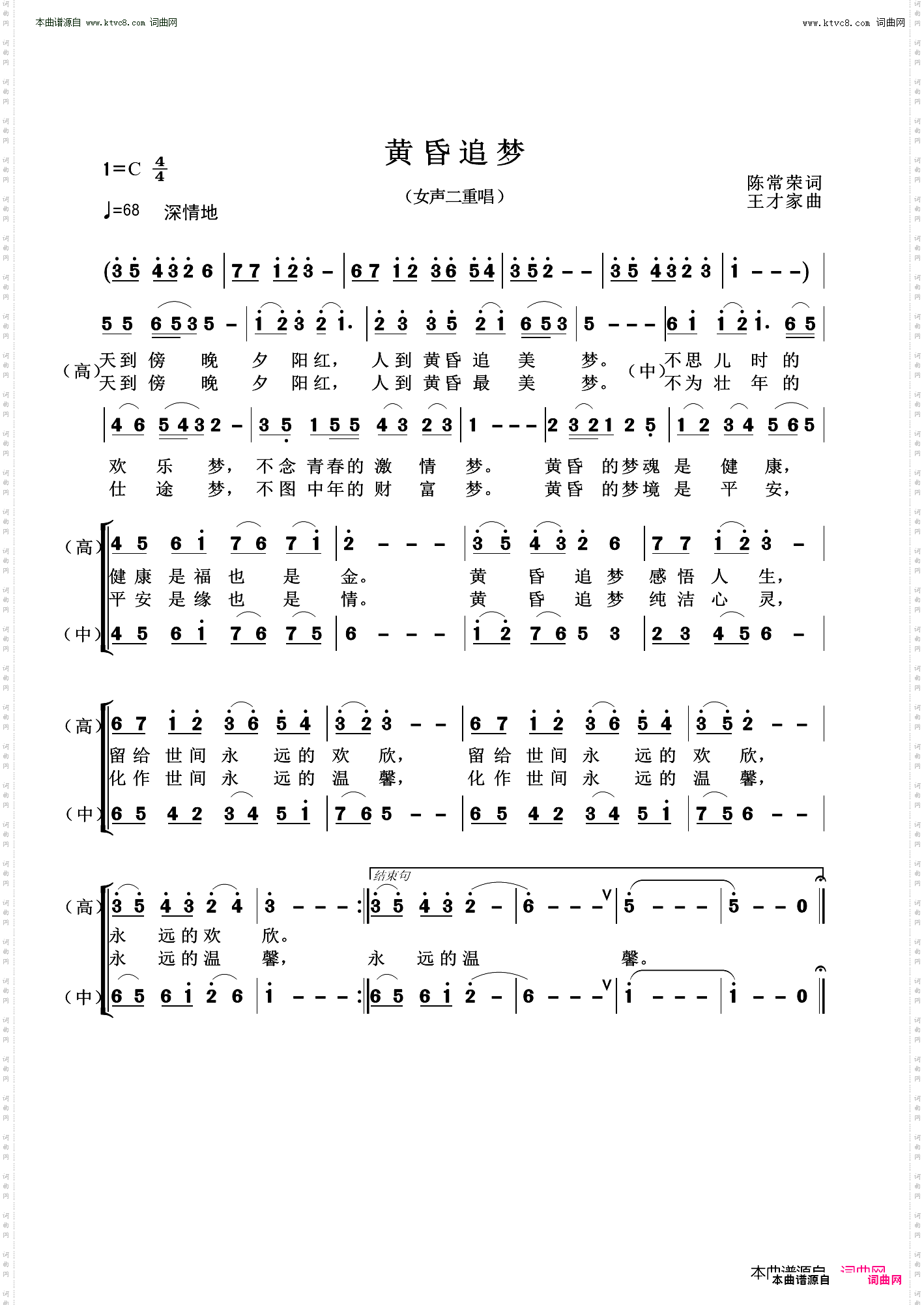 黄昏追梦_女声二重唱