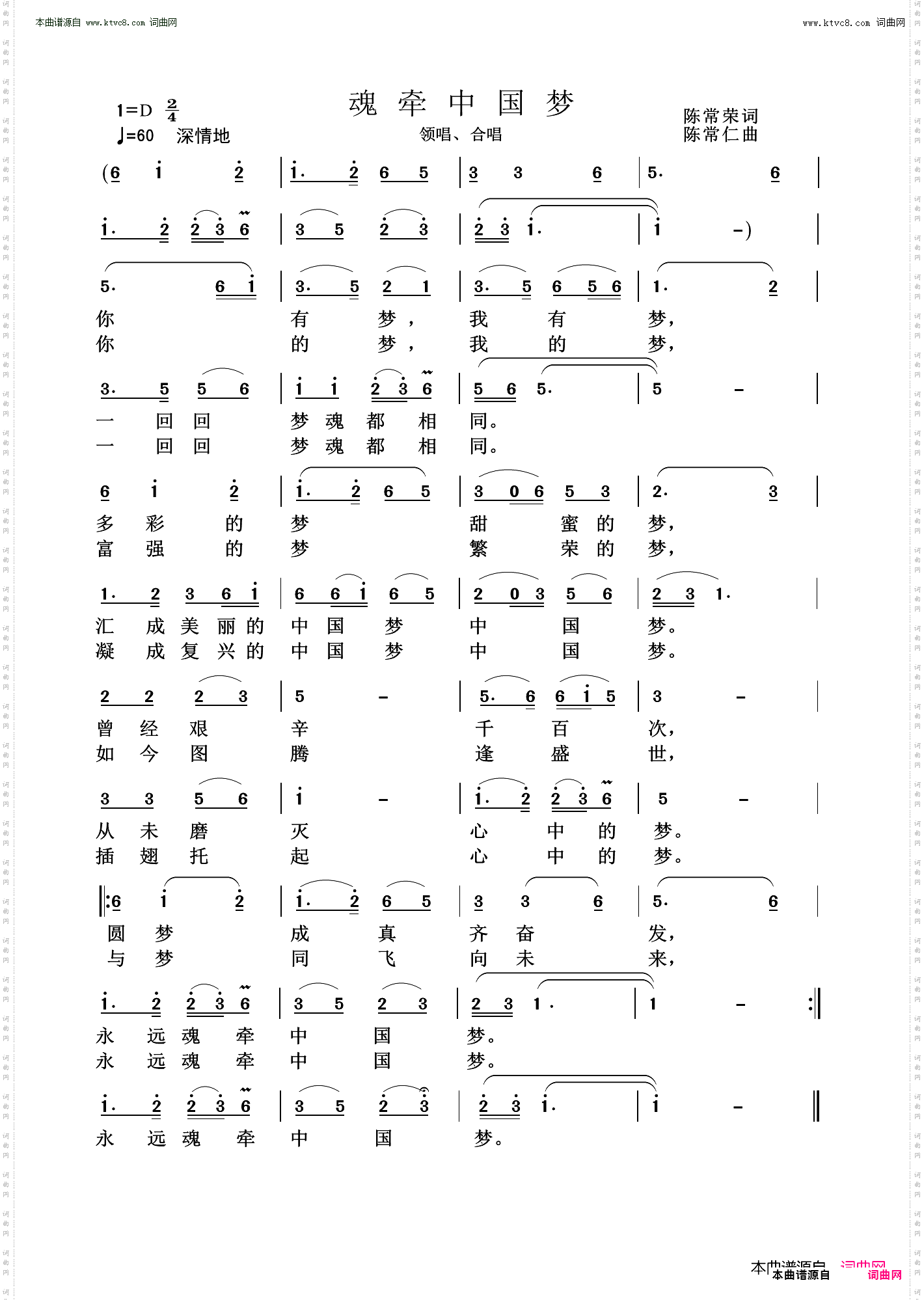 魂牵中国梦_领唱合唱