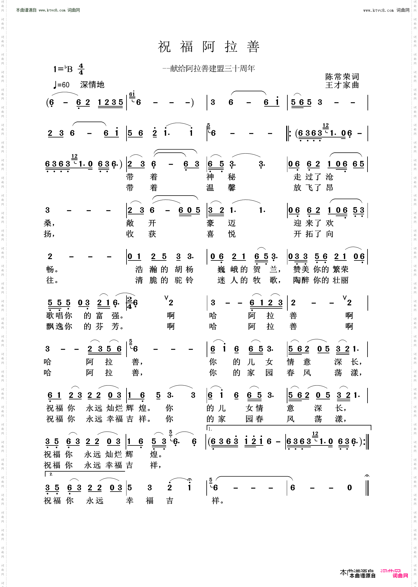 祝福阿拉善_献给阿拉善建盟三十周年