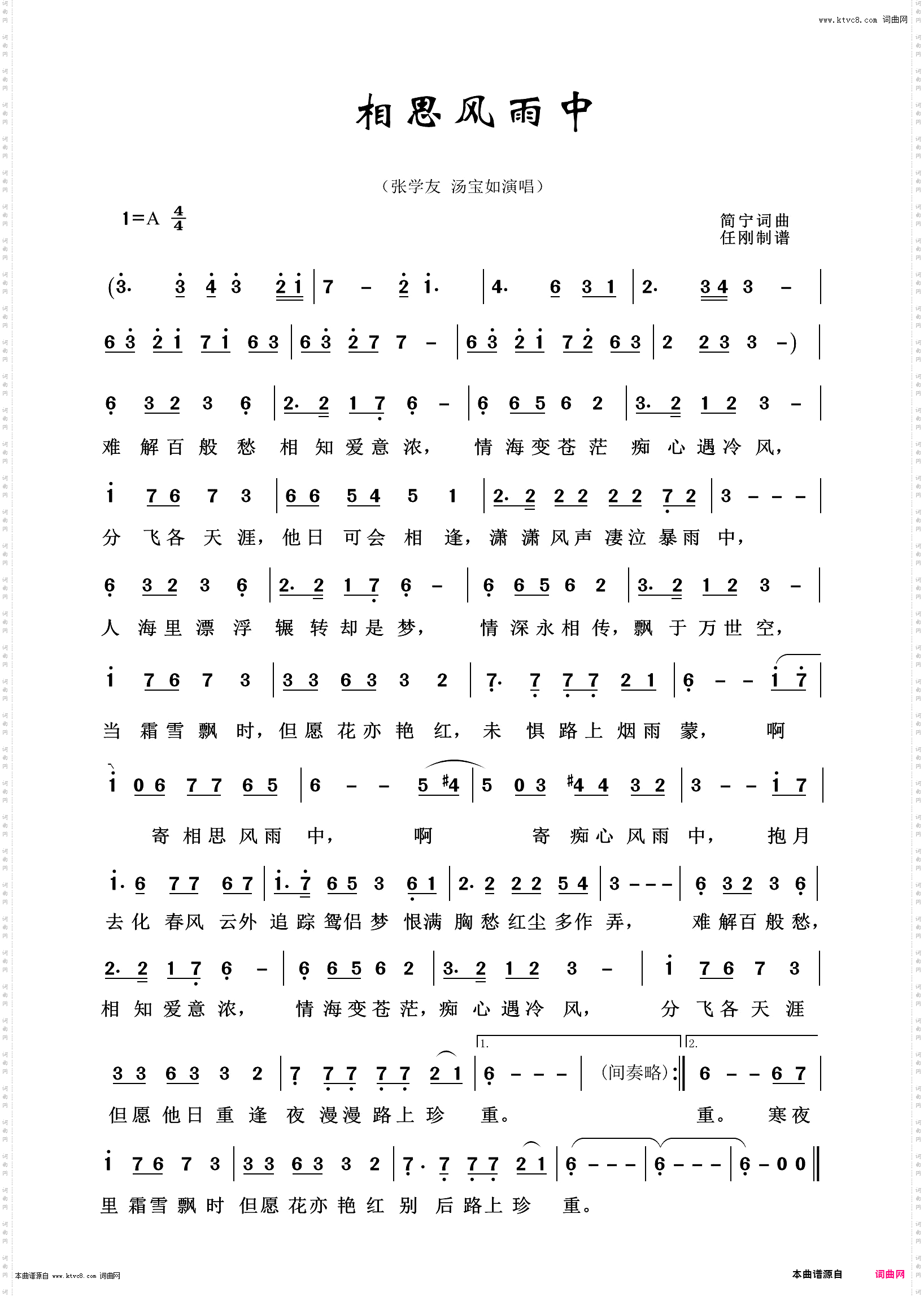 相思风雨中_通俗歌曲100首