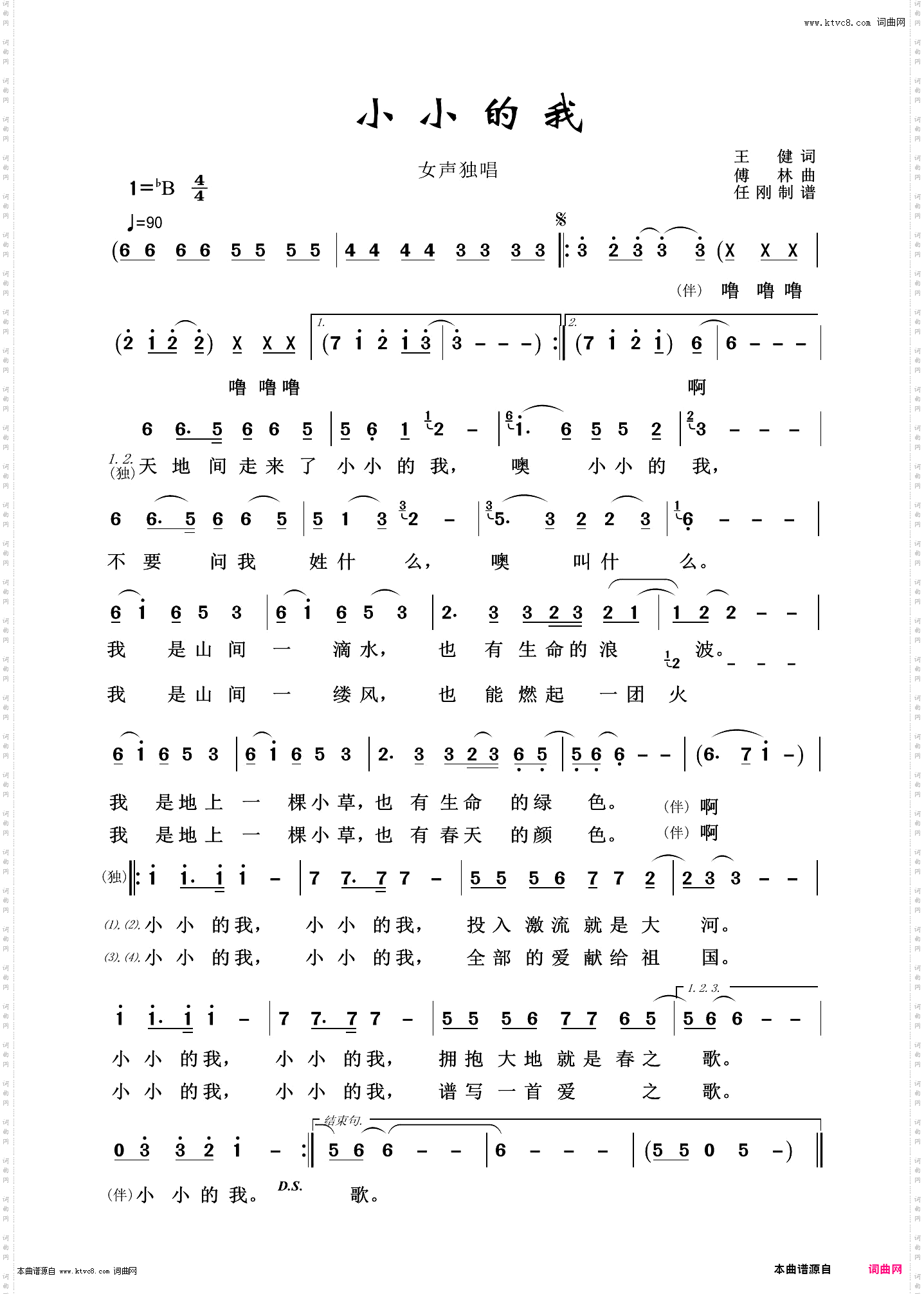 小小的我_通俗歌曲100首