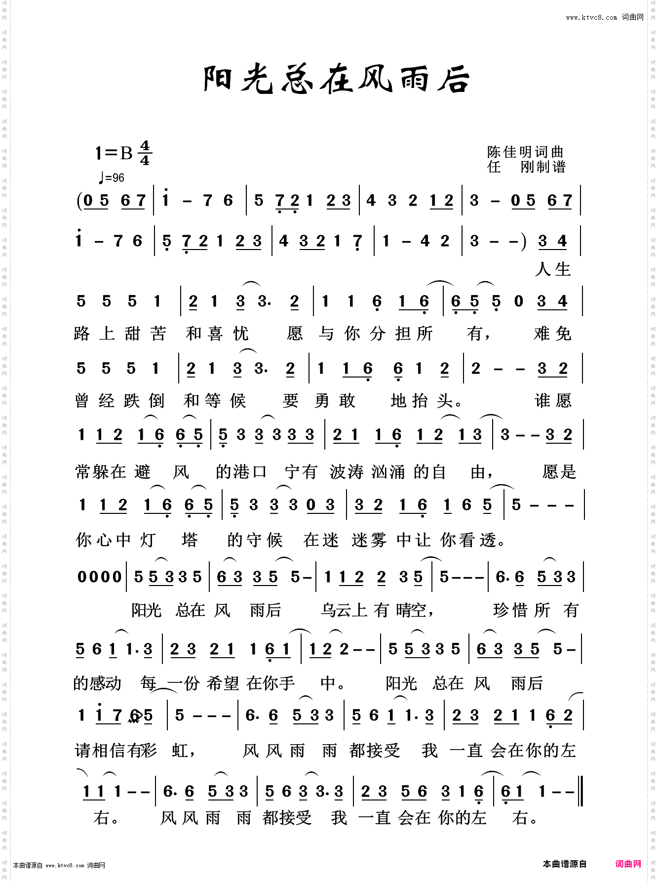 阳光总在风雨后_通俗歌曲100首