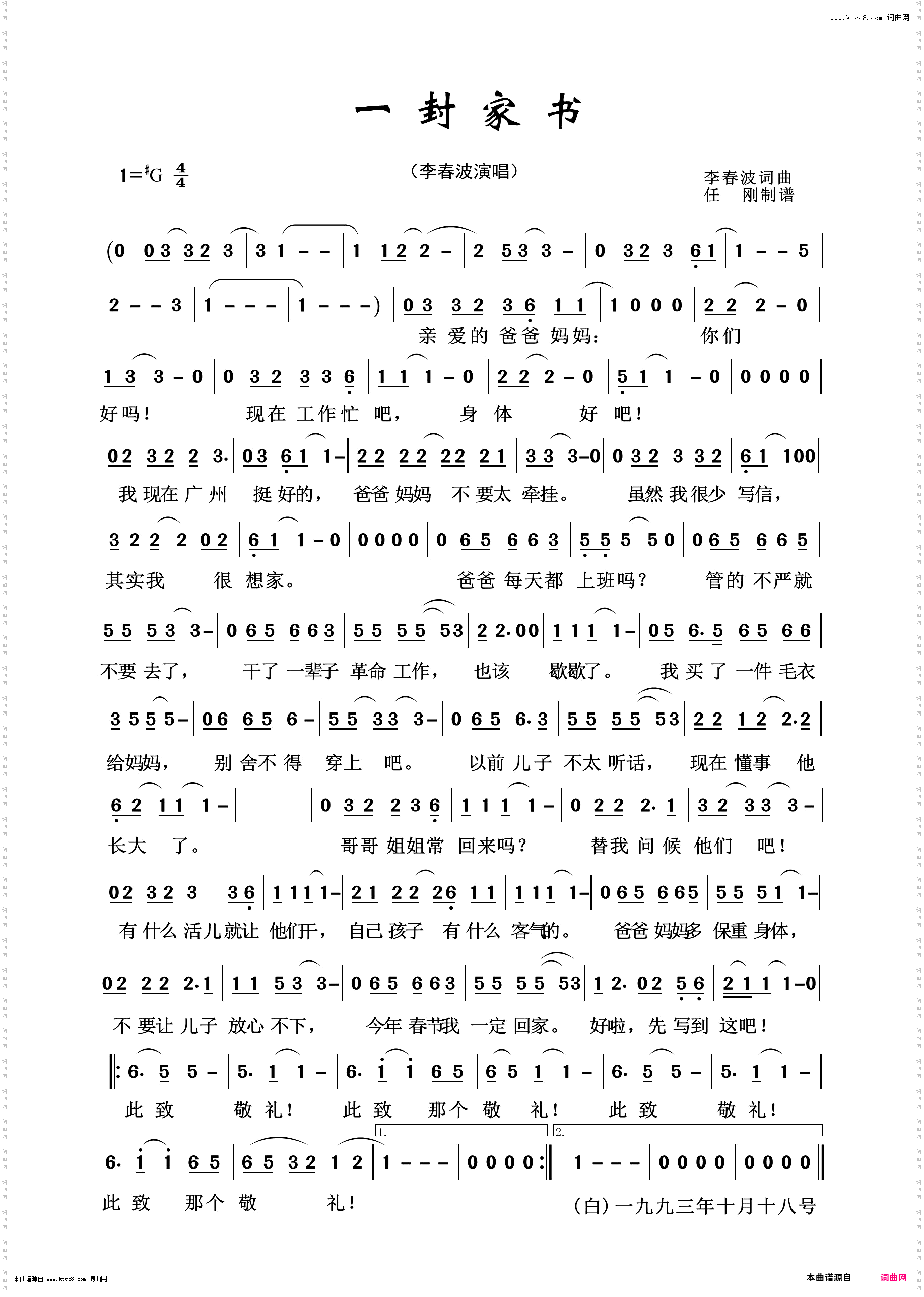 一封家书_通俗歌曲100首