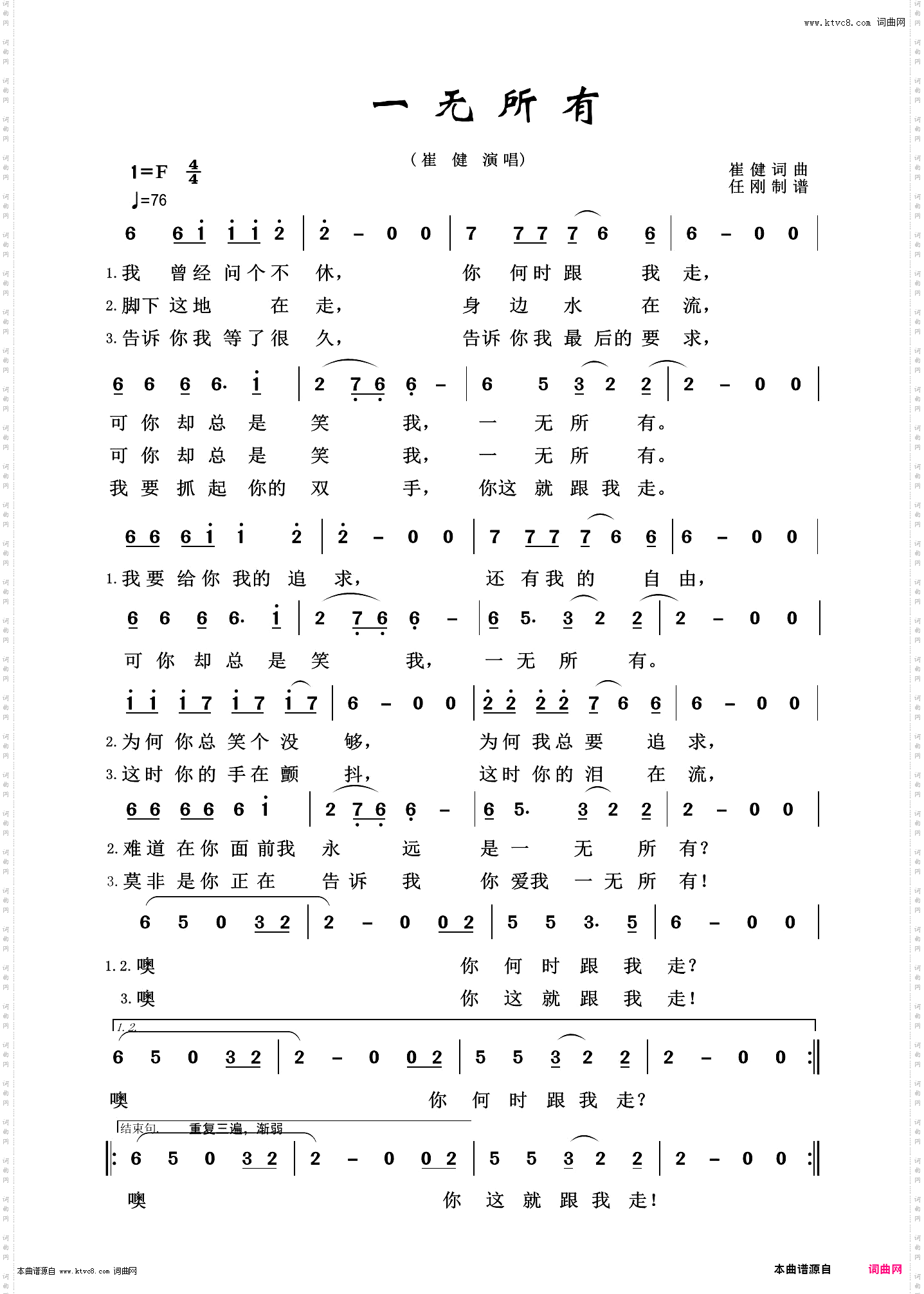 一无所有_通俗歌曲100首