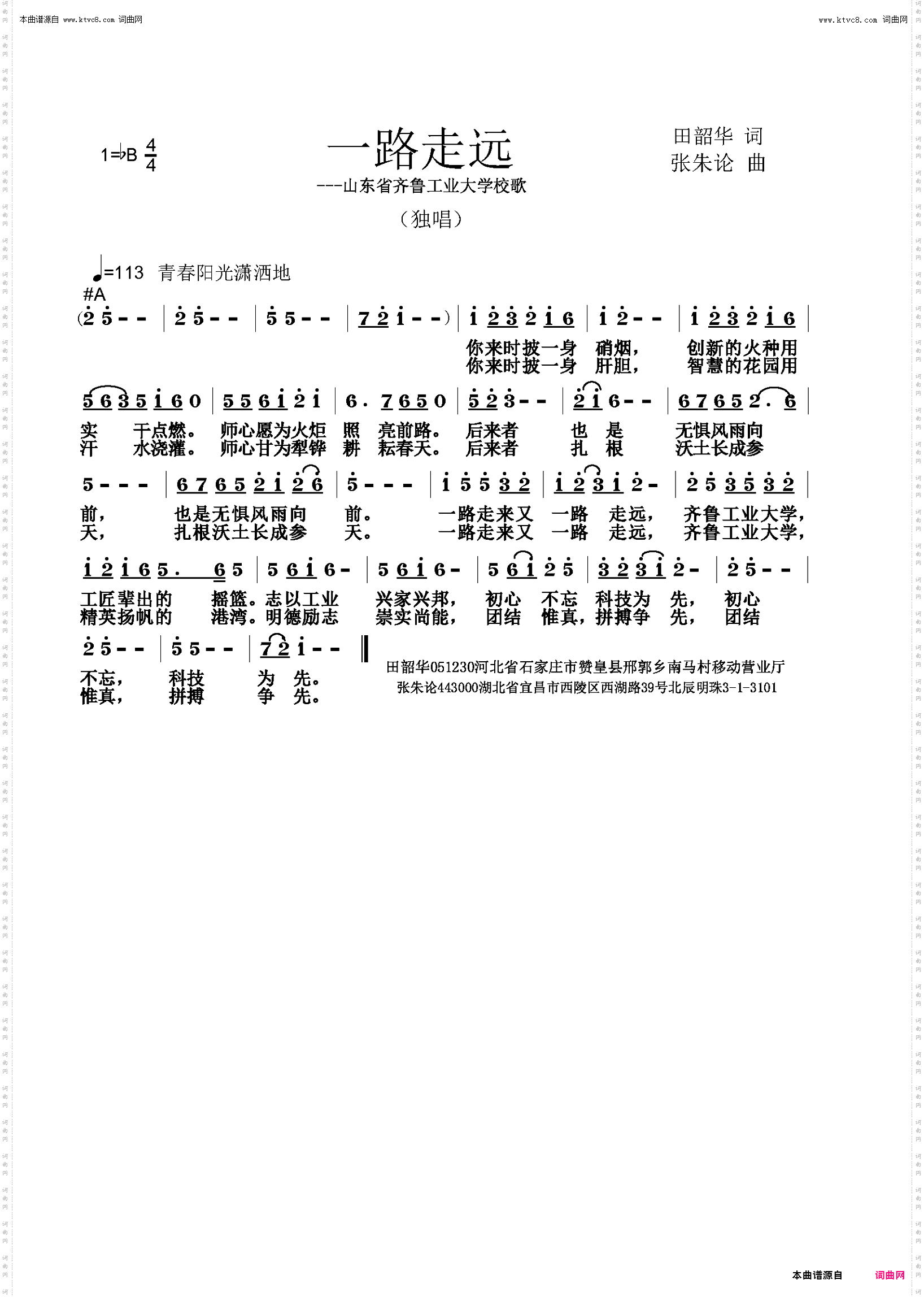 一路走远_山东省齐鲁工业大学校歌