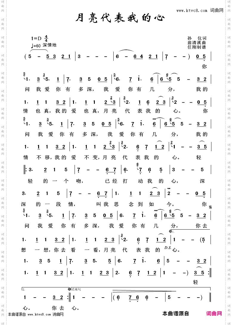 月亮代表我的心_通俗歌曲100首
