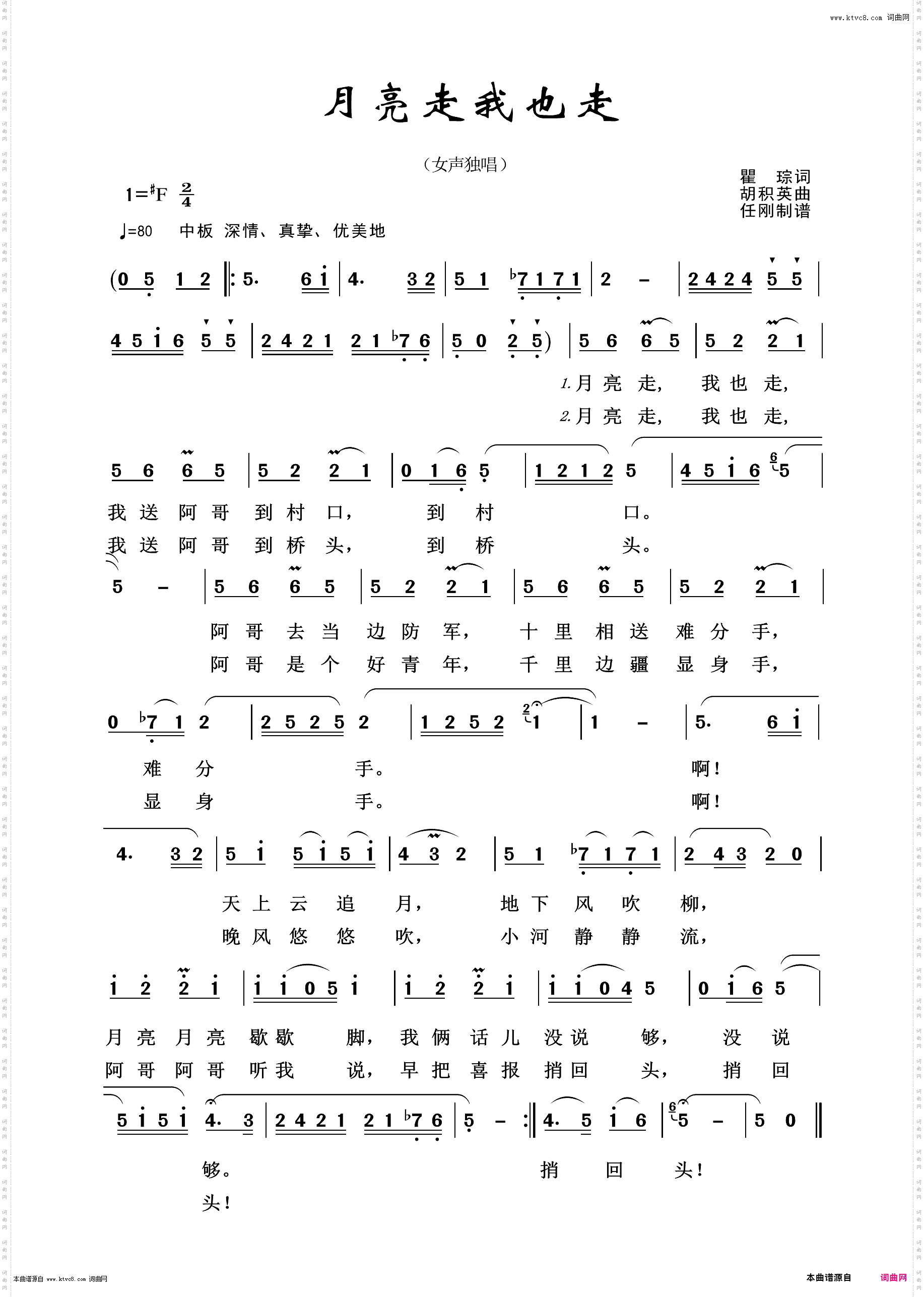 月亮走我也走_通俗歌曲100首