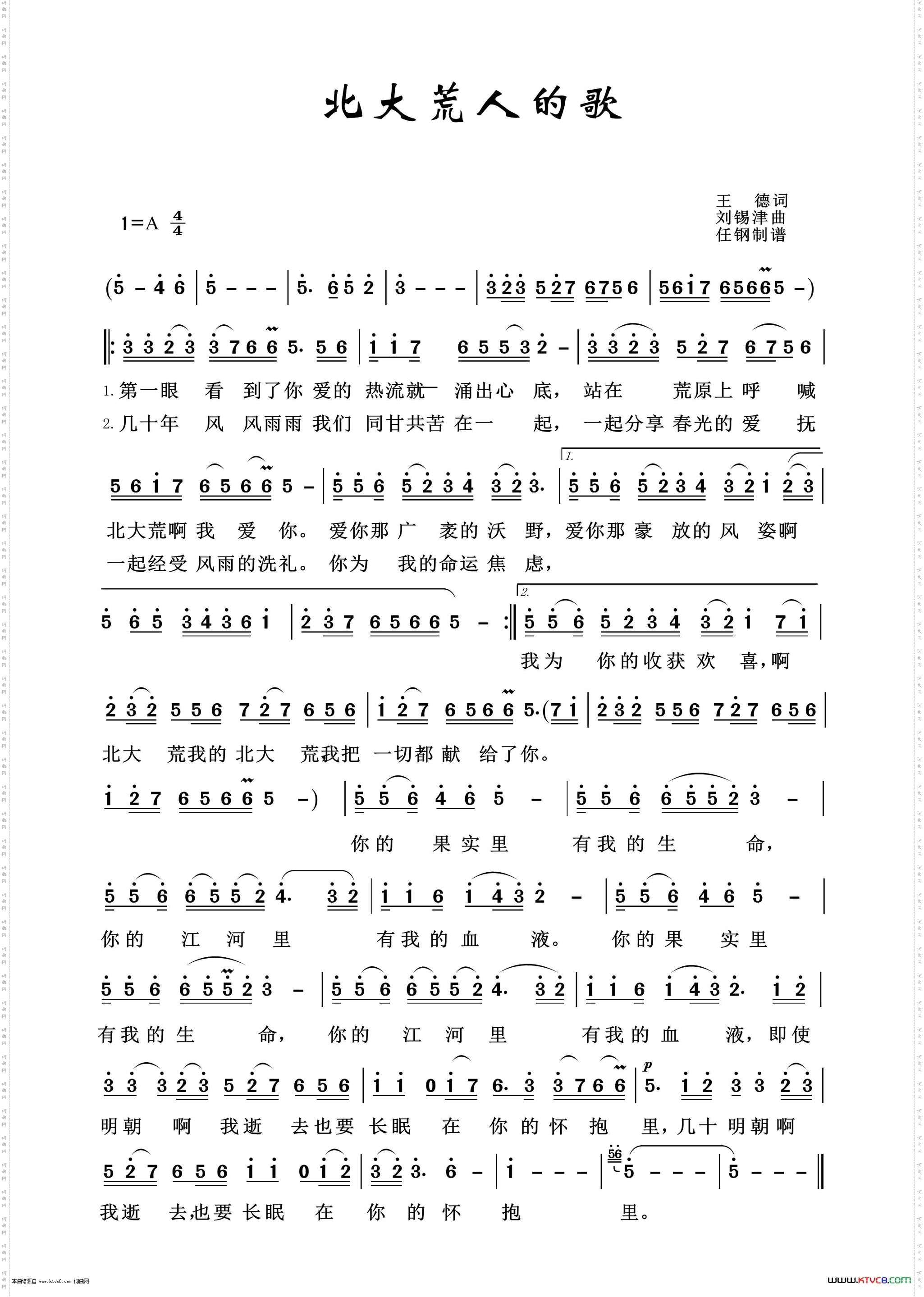 北大荒人的歌_艺术歌曲100首