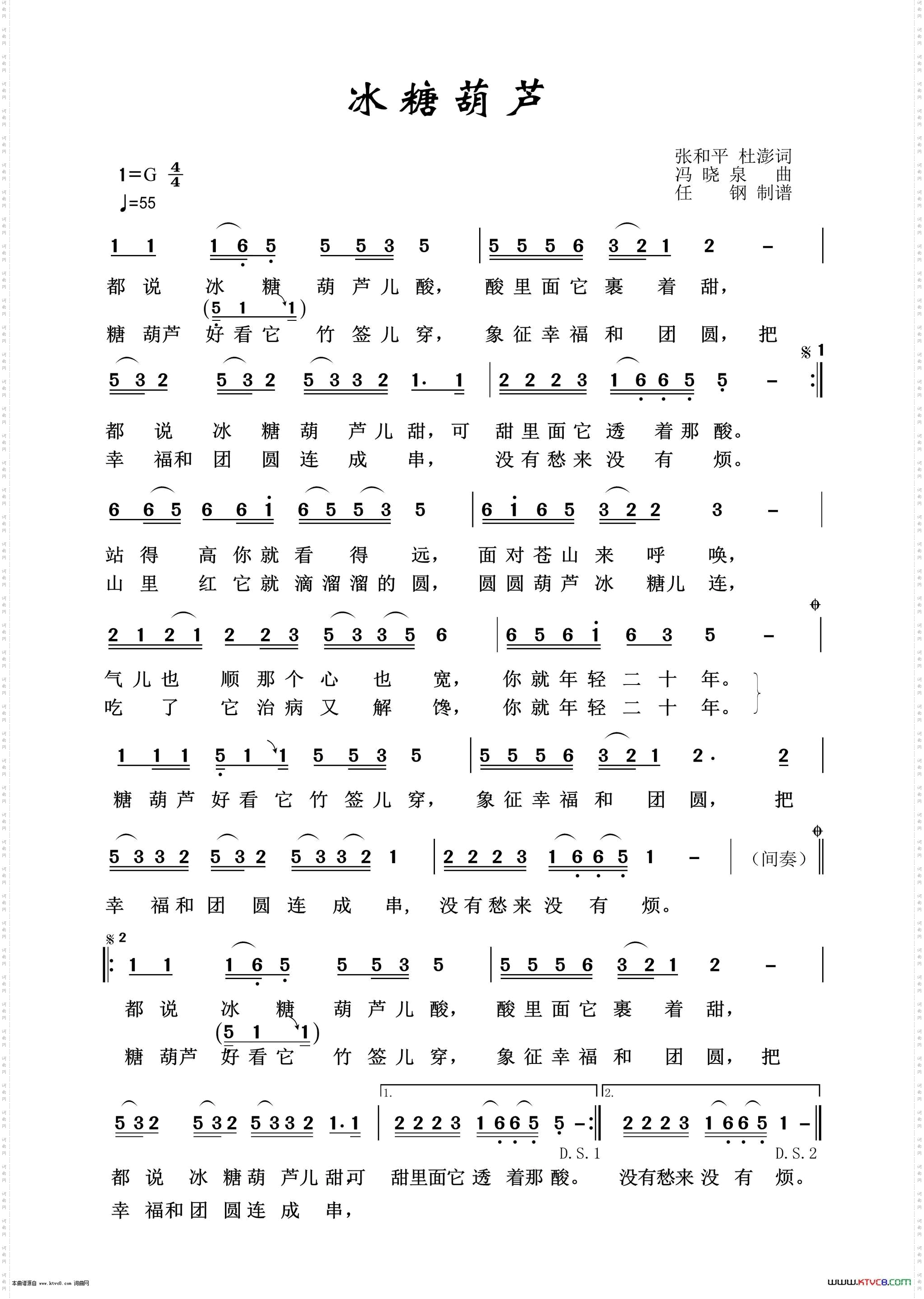 冰糖葫芦_艺术歌曲100首