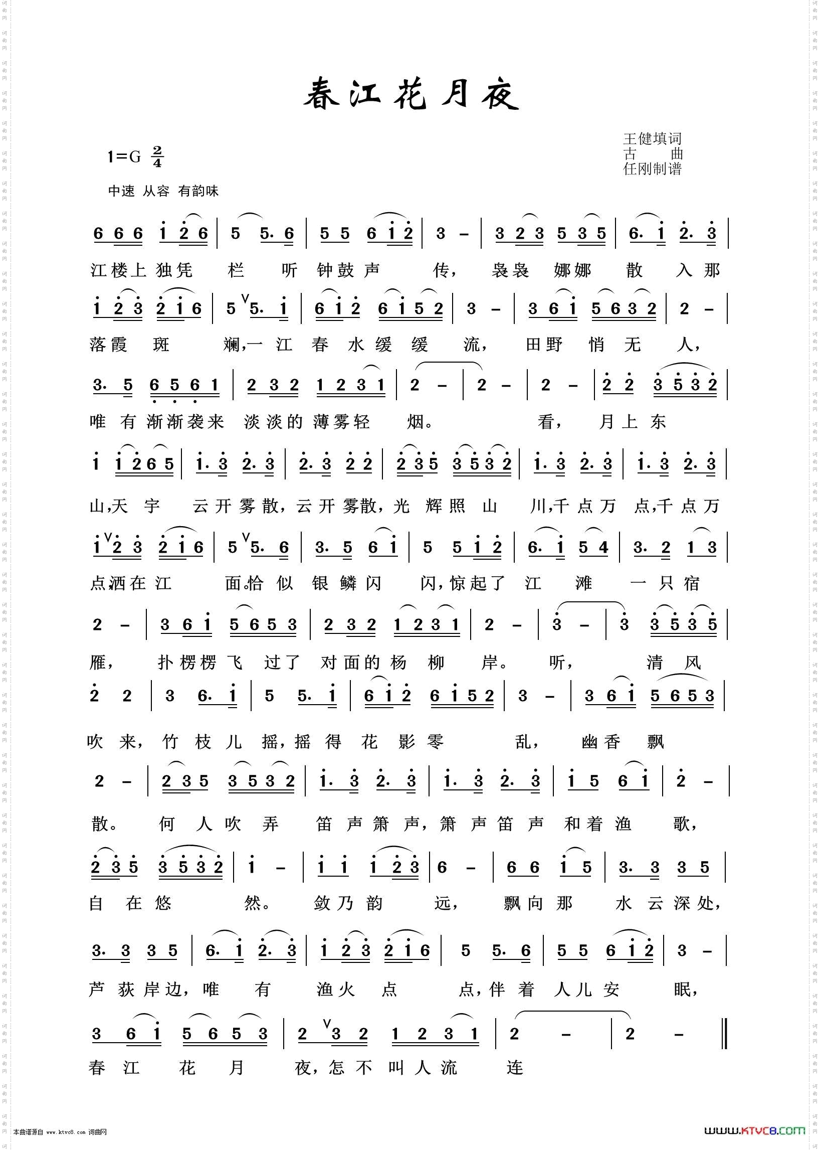 春江花月夜_艺术歌曲100首