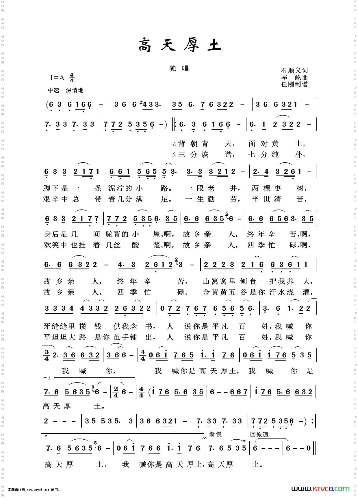 高天厚土_艺术歌曲100首