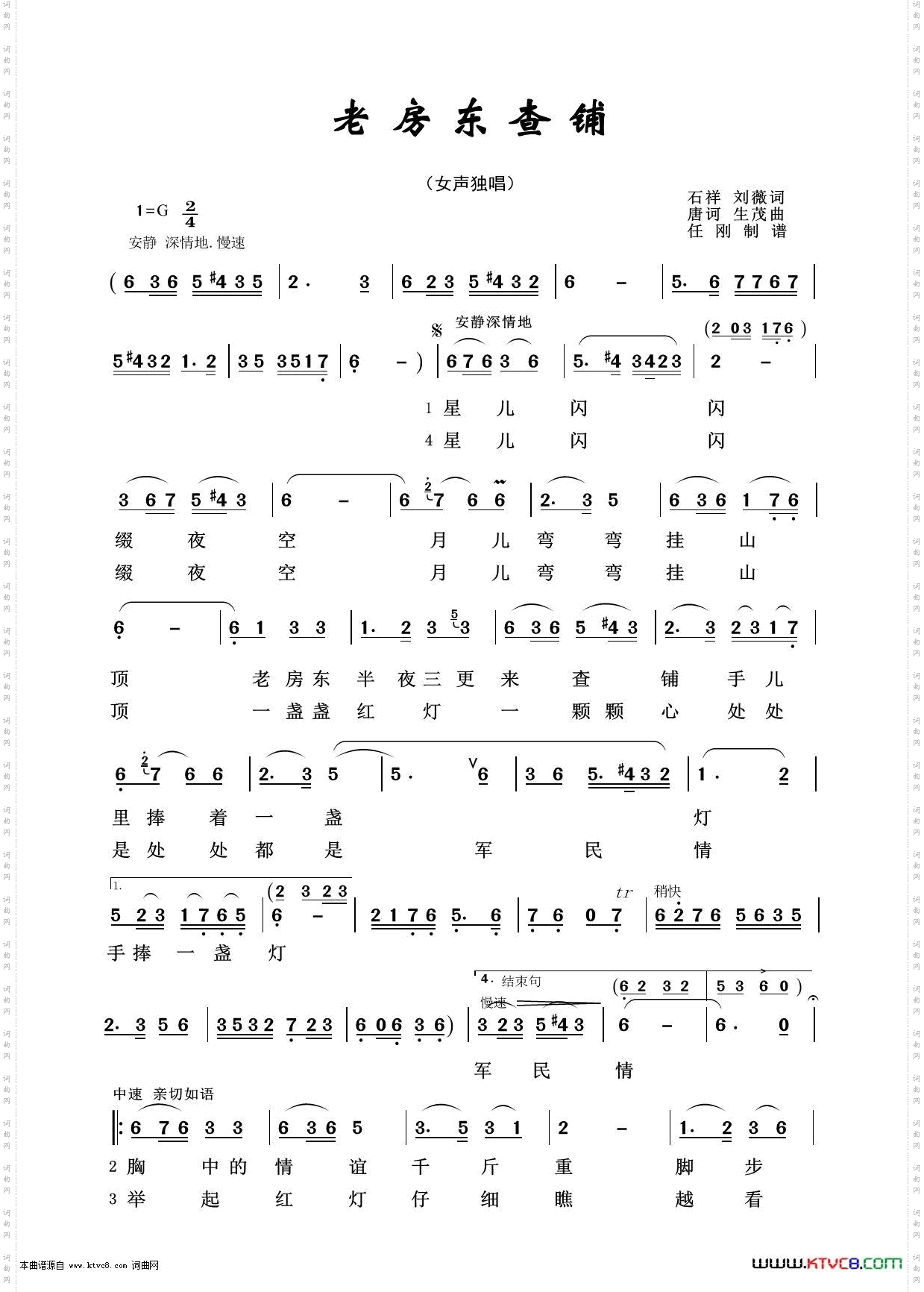 老房东查铺_艺术歌曲100首