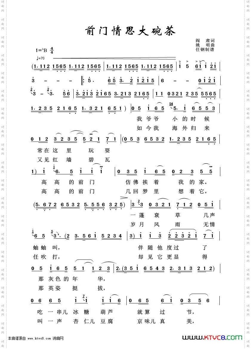 前门情思大碗茶_艺术歌曲100首