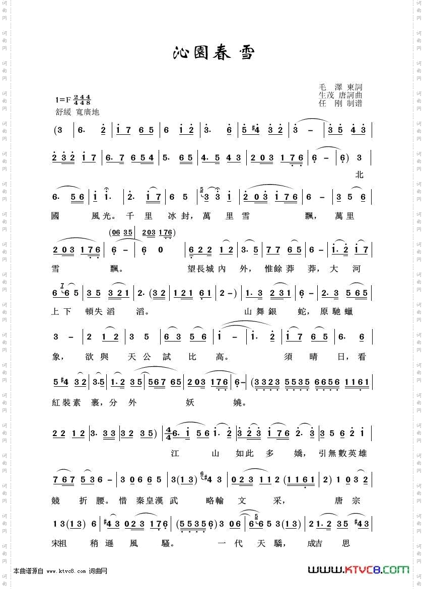 沁园春雪_艺术歌曲100首