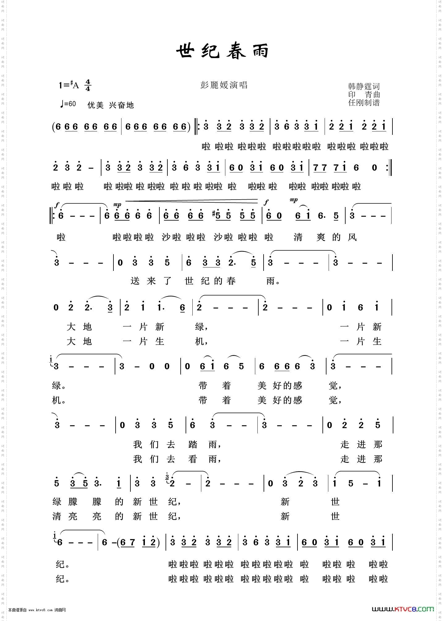 世纪春雨_艺术歌曲100首