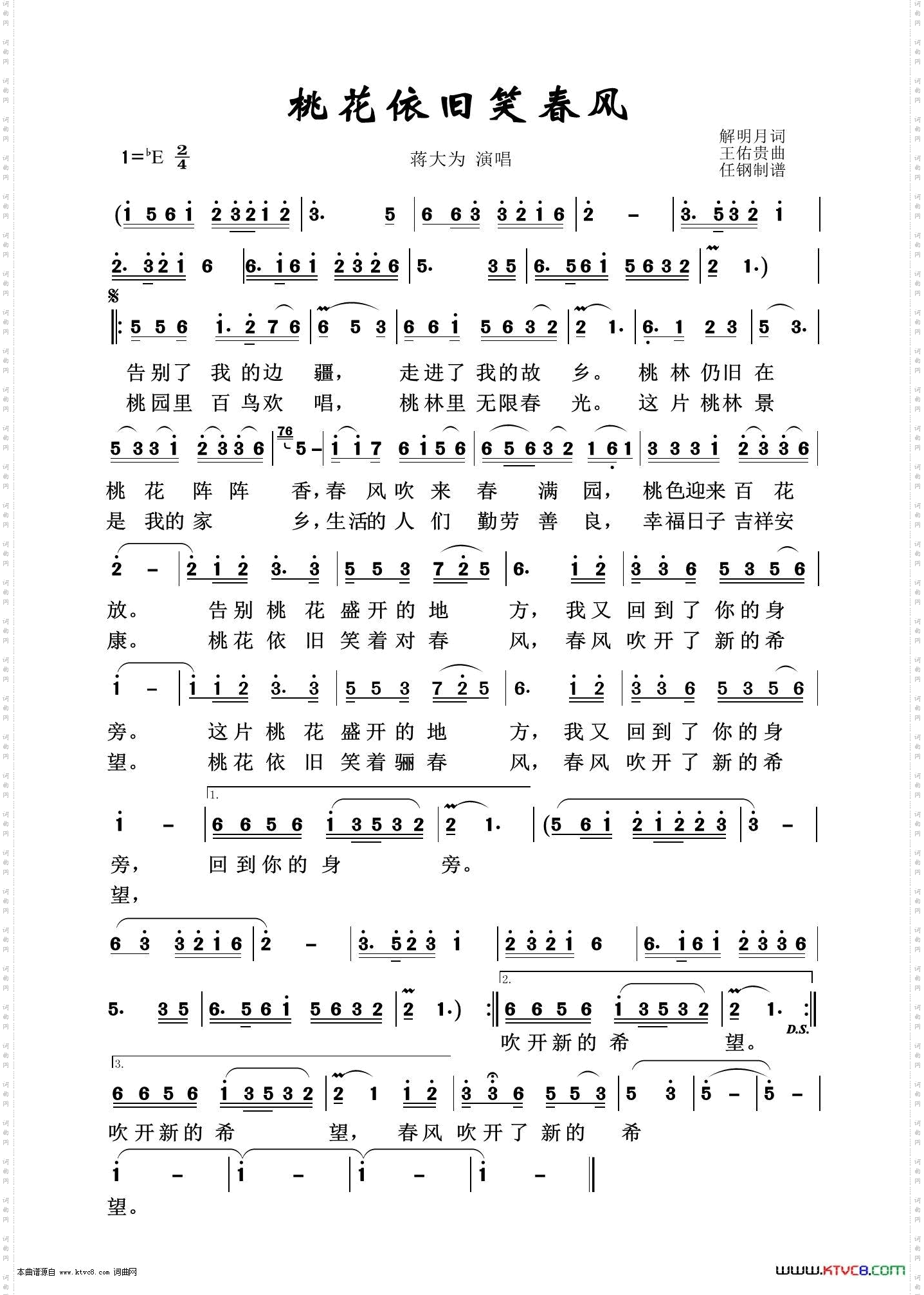 桃花依旧笑春风_艺术歌曲100首