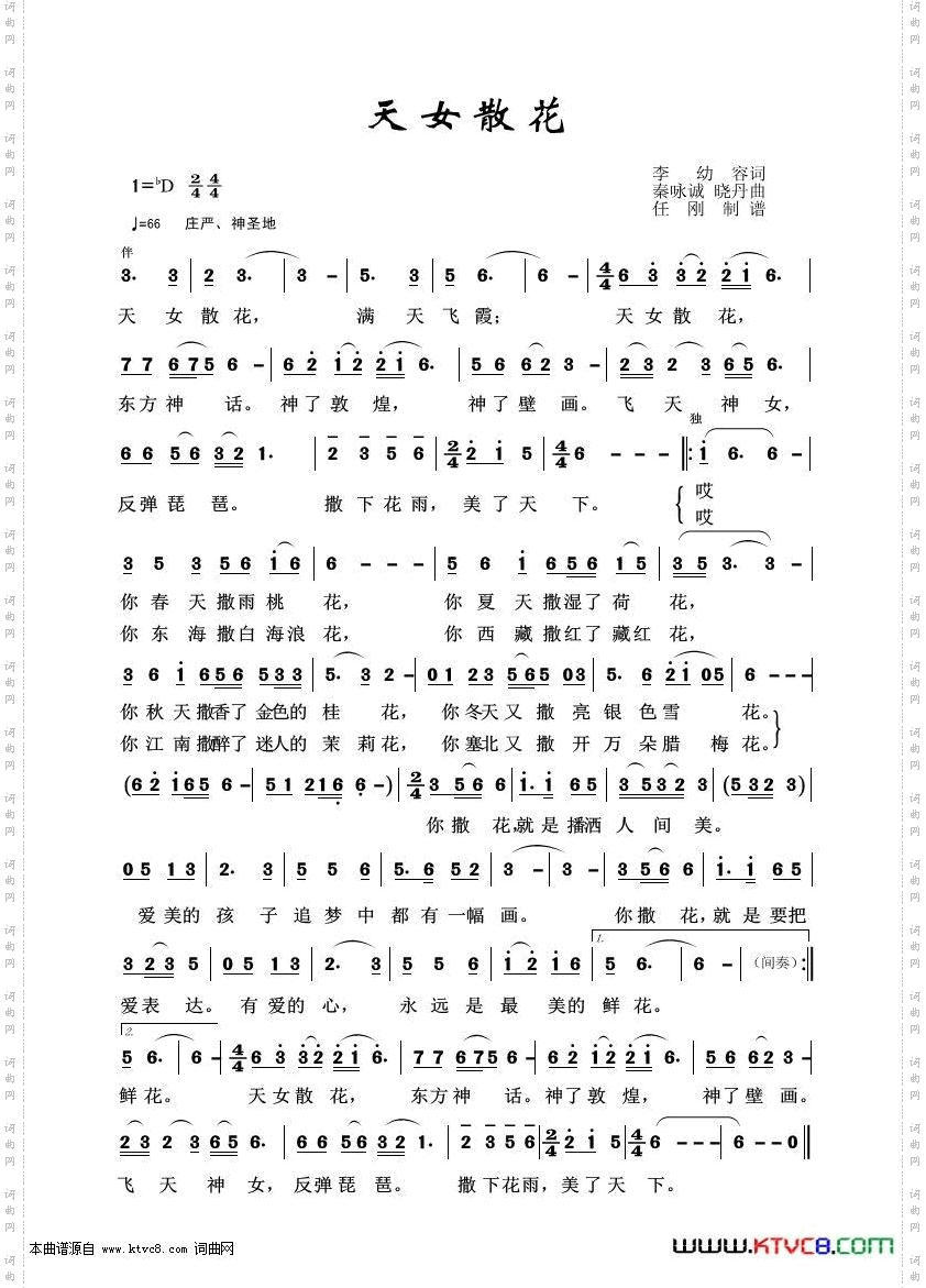 天女散花_艺术歌曲100首