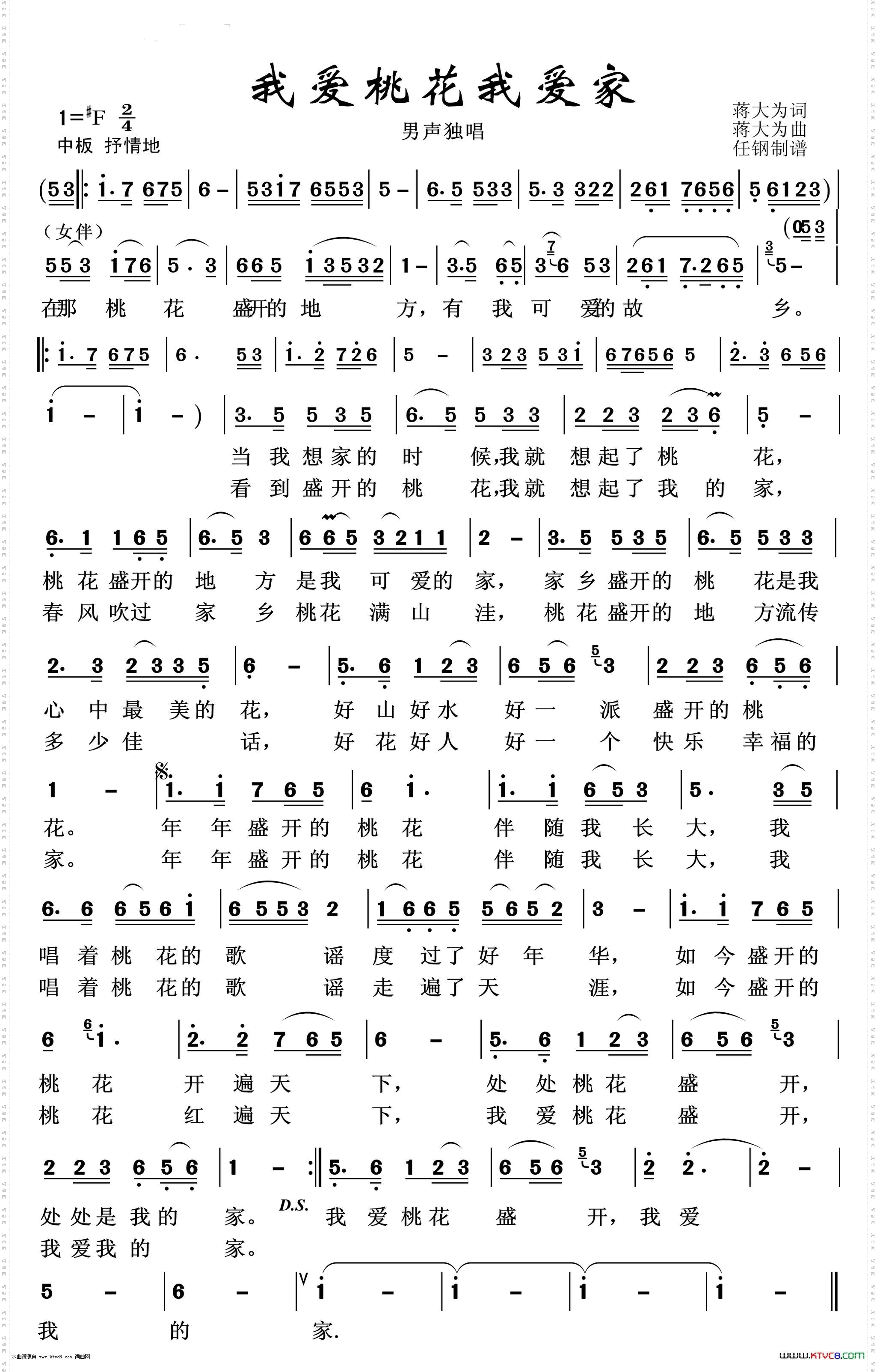 我爱桃花我爱家_艺术歌曲100首