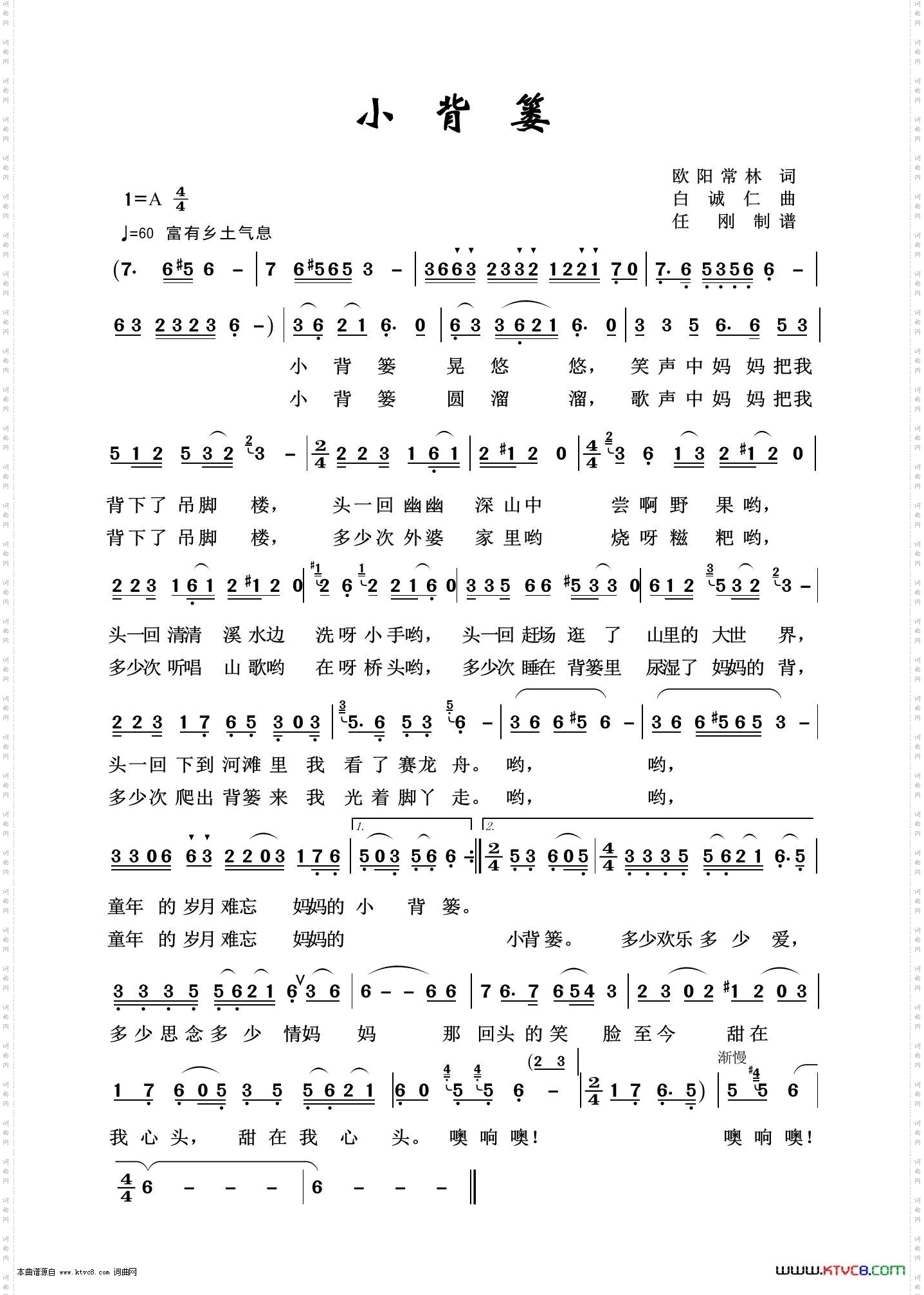 小背篓_艺术歌曲100首