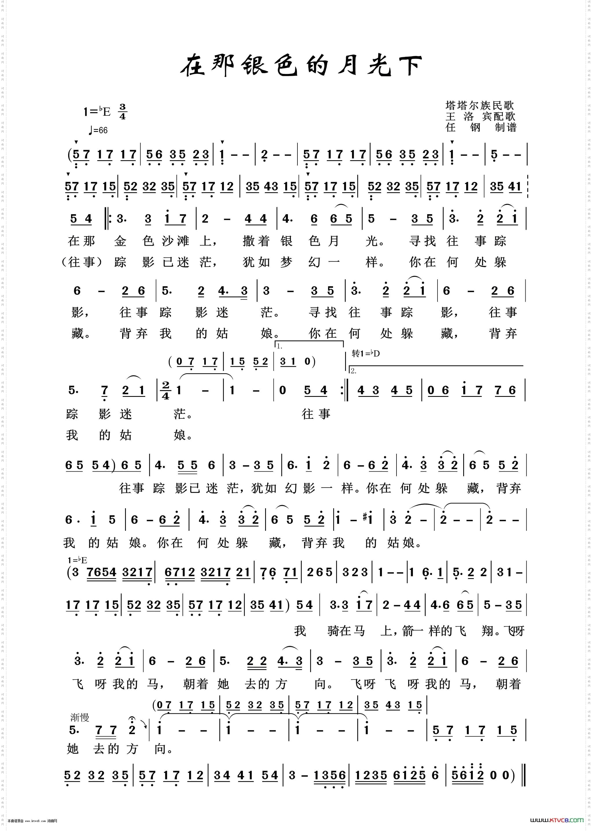 在那银色的月光下_艺术歌曲100首