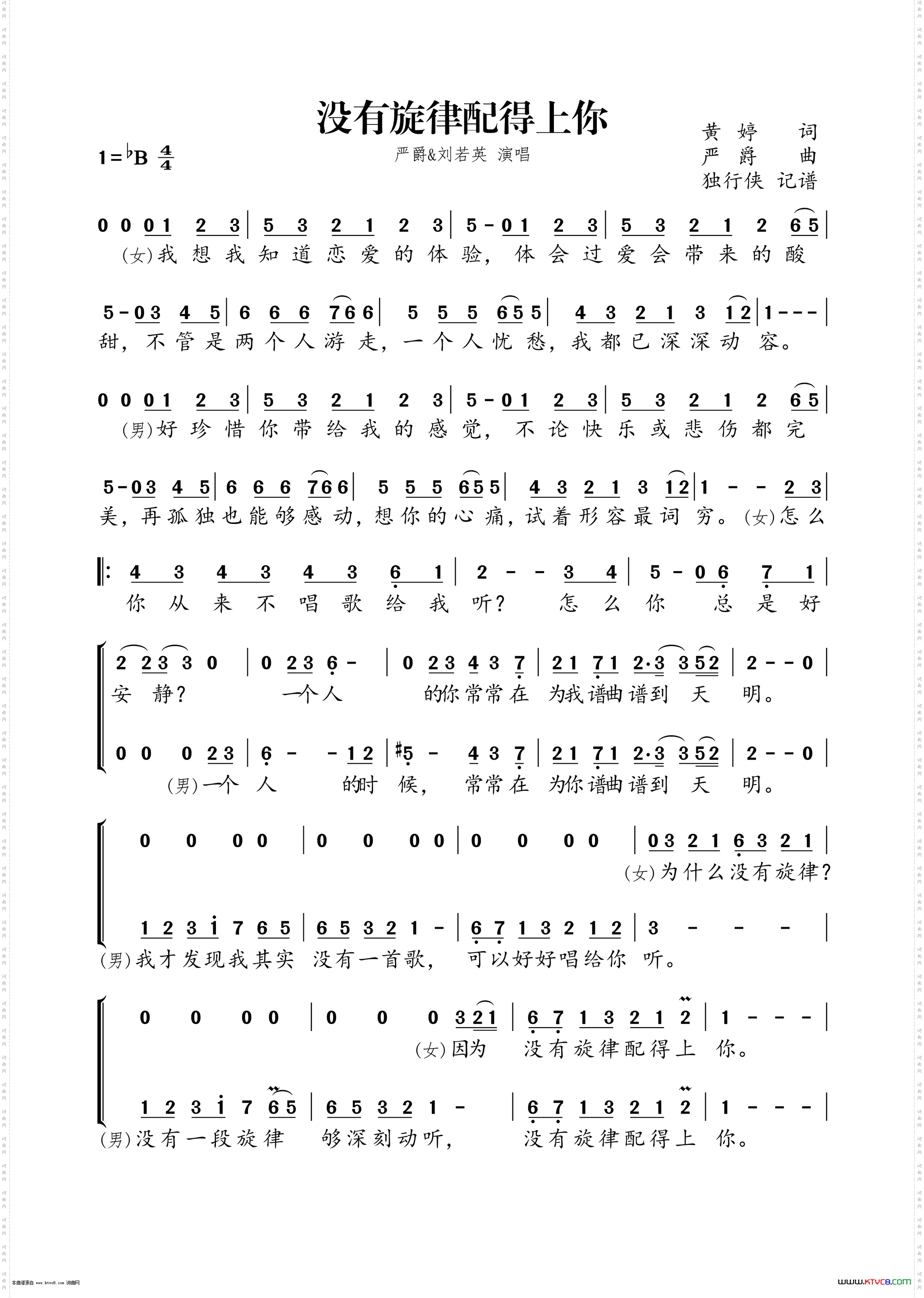 没有旋律配得上你